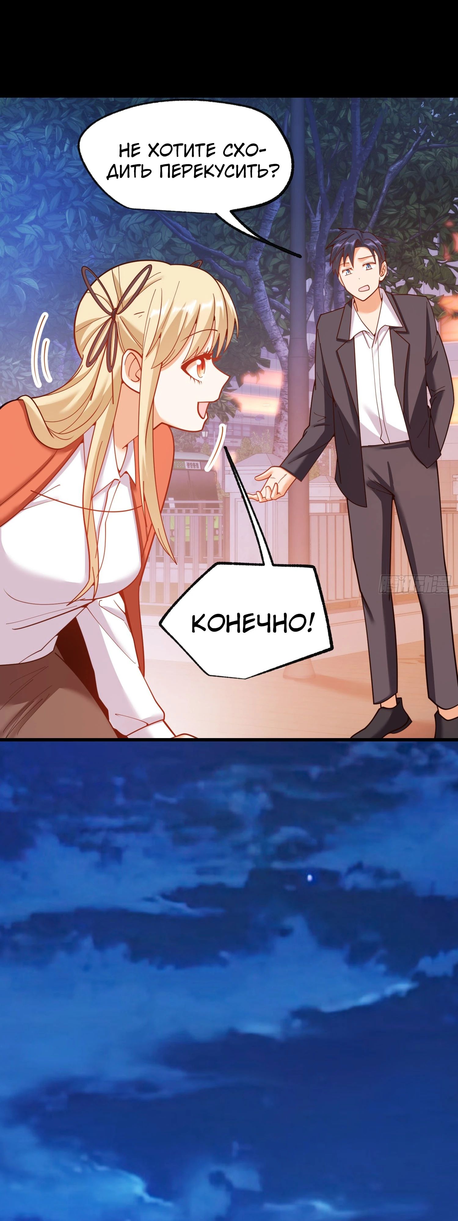 Манга Я буду королём в этой жизни - Глава 204 Страница 19