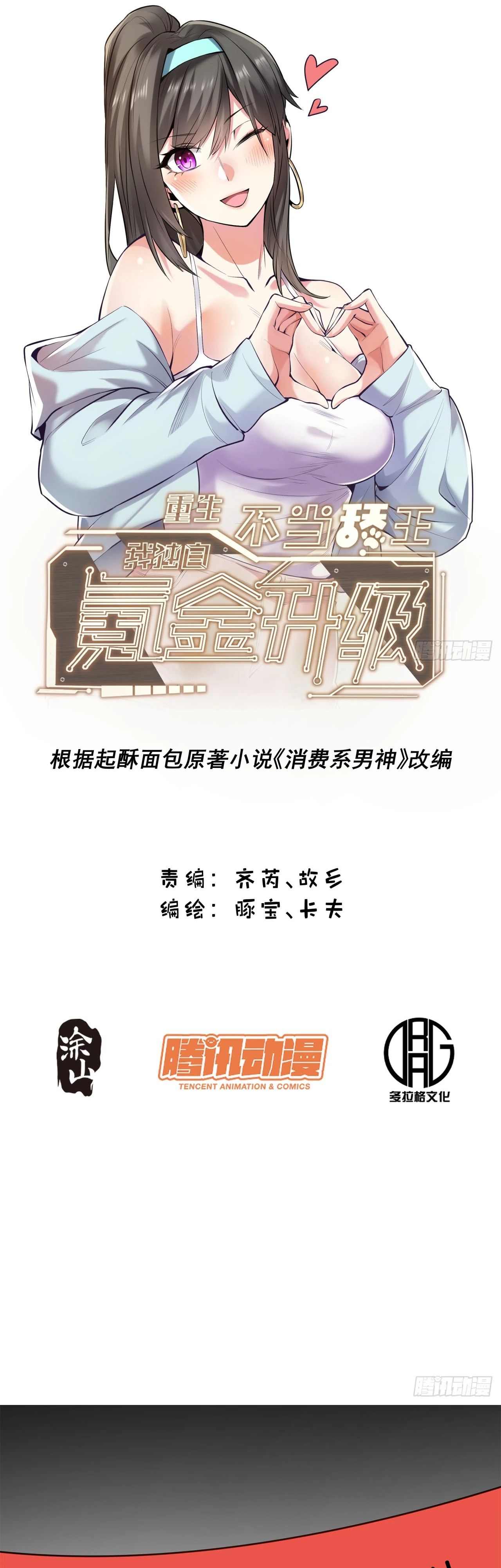 Манга Я буду королём в этой жизни - Глава 204 Страница 1