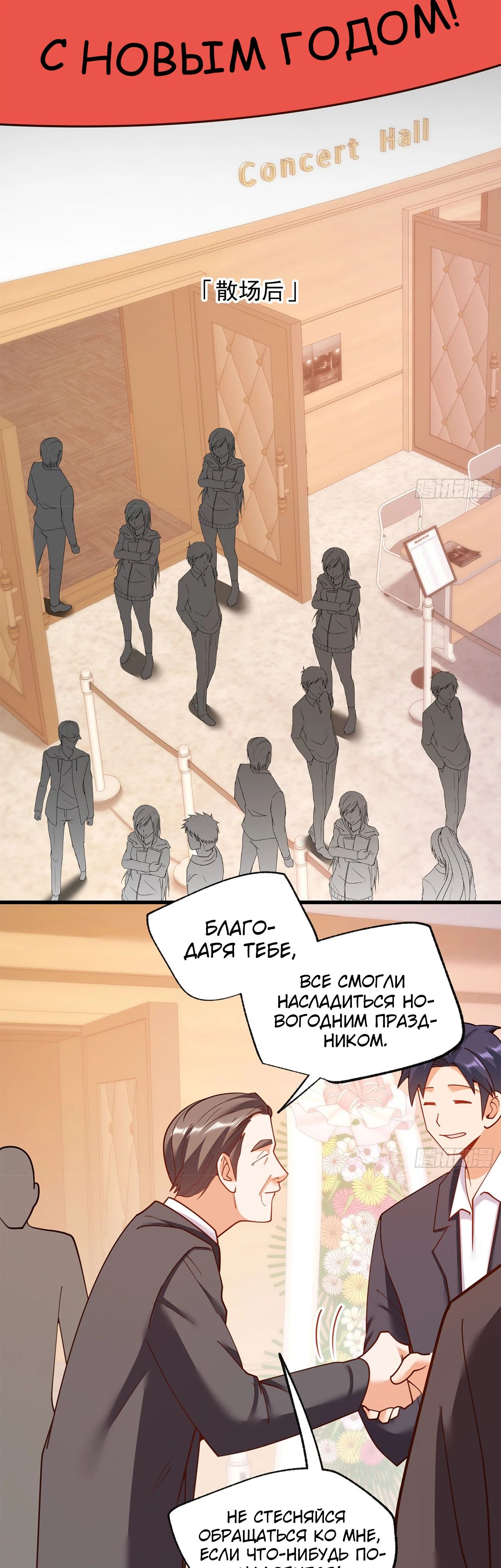 Манга Я буду королём в этой жизни - Глава 204 Страница 2