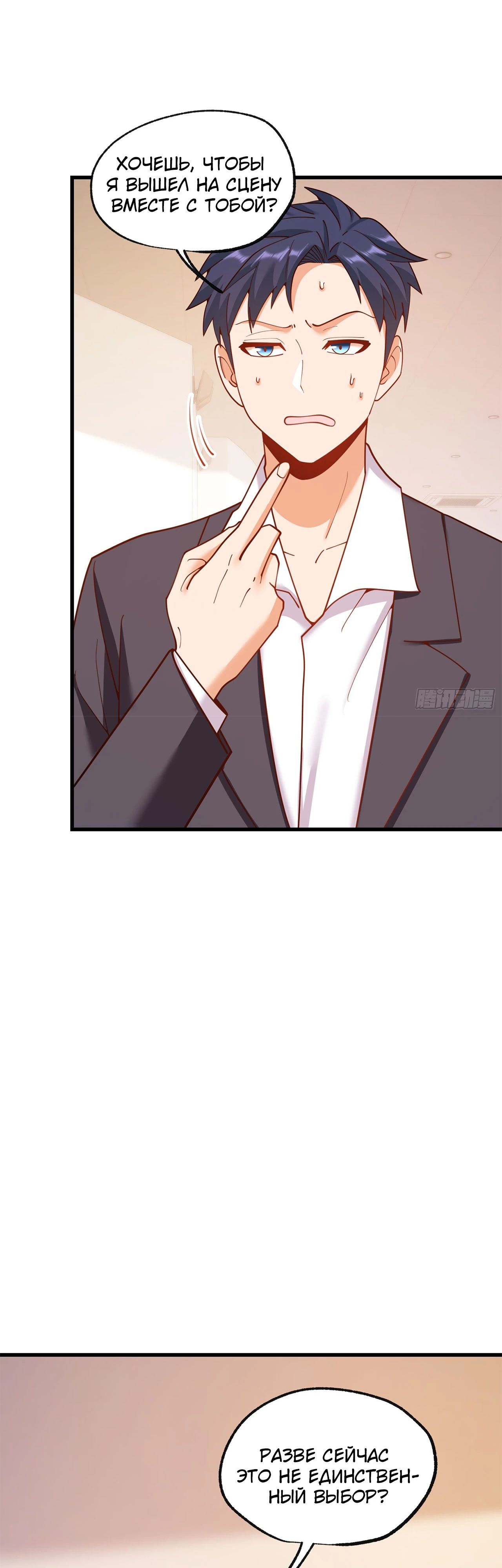 Манга Я буду королём в этой жизни - Глава 203 Страница 2