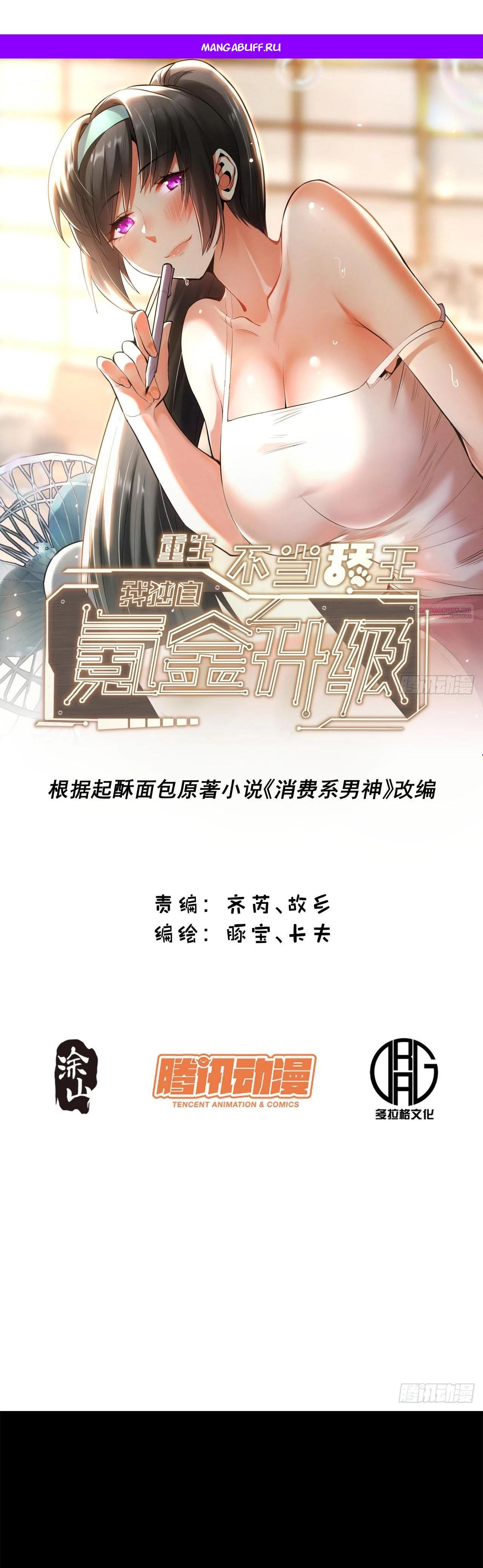 Манга Я буду королём в этой жизни - Глава 202 Страница 1