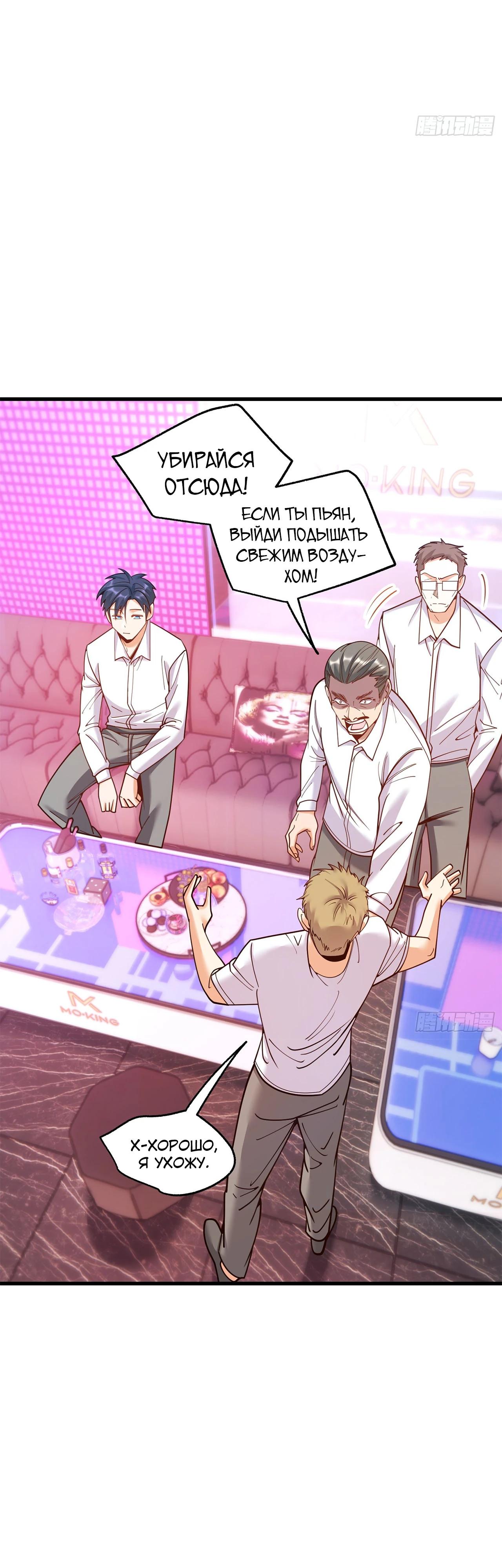 Манга Я буду королём в этой жизни - Глава 201 Страница 5