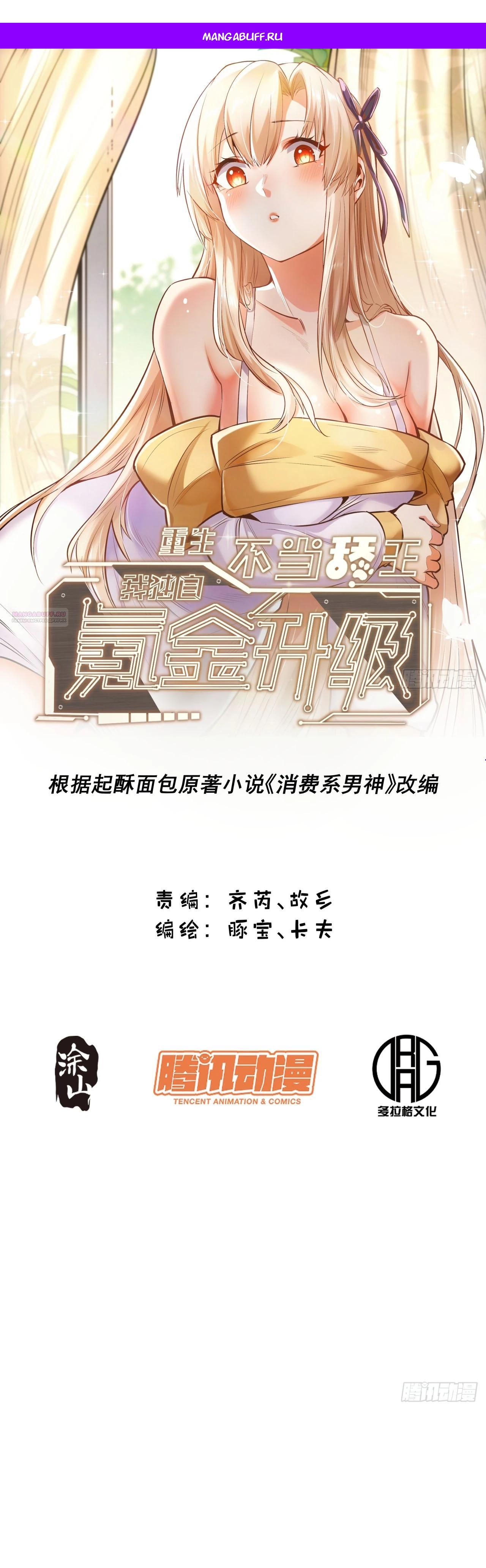 Манга Я буду королём в этой жизни - Глава 201 Страница 1