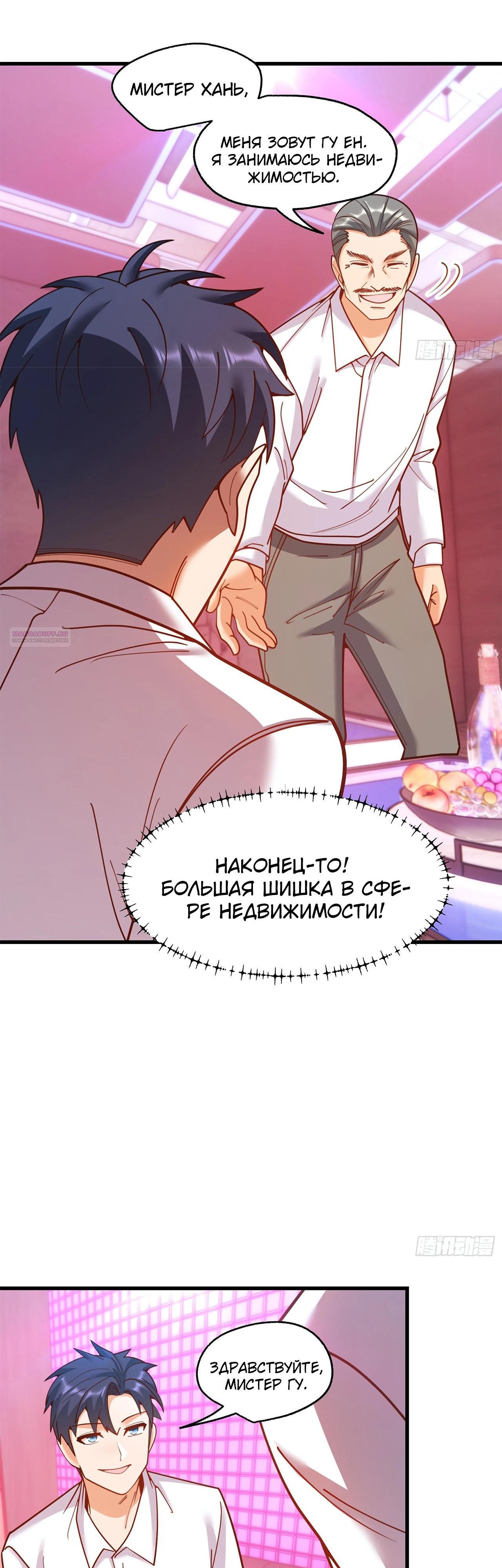 Манга Я буду королём в этой жизни - Глава 201 Страница 6