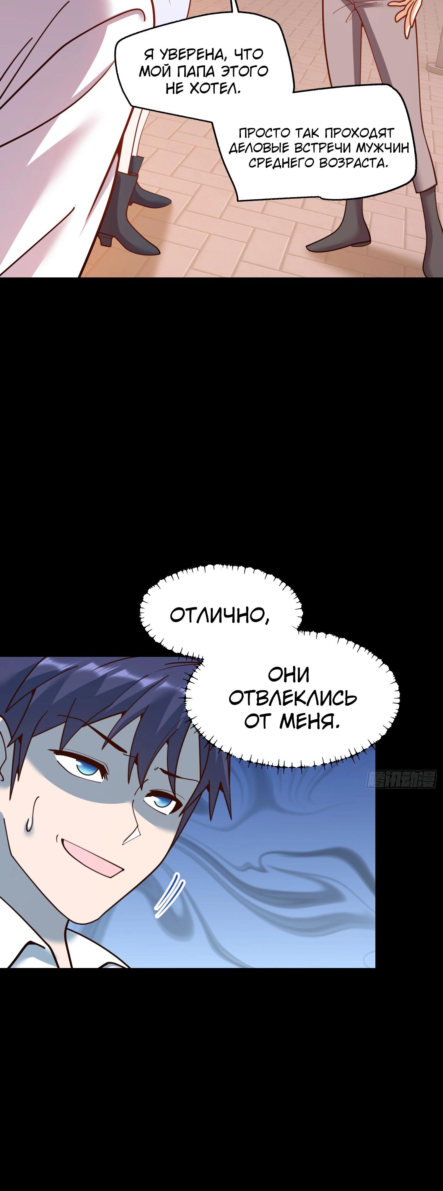 Манга Я буду королём в этой жизни - Глава 201 Страница 28