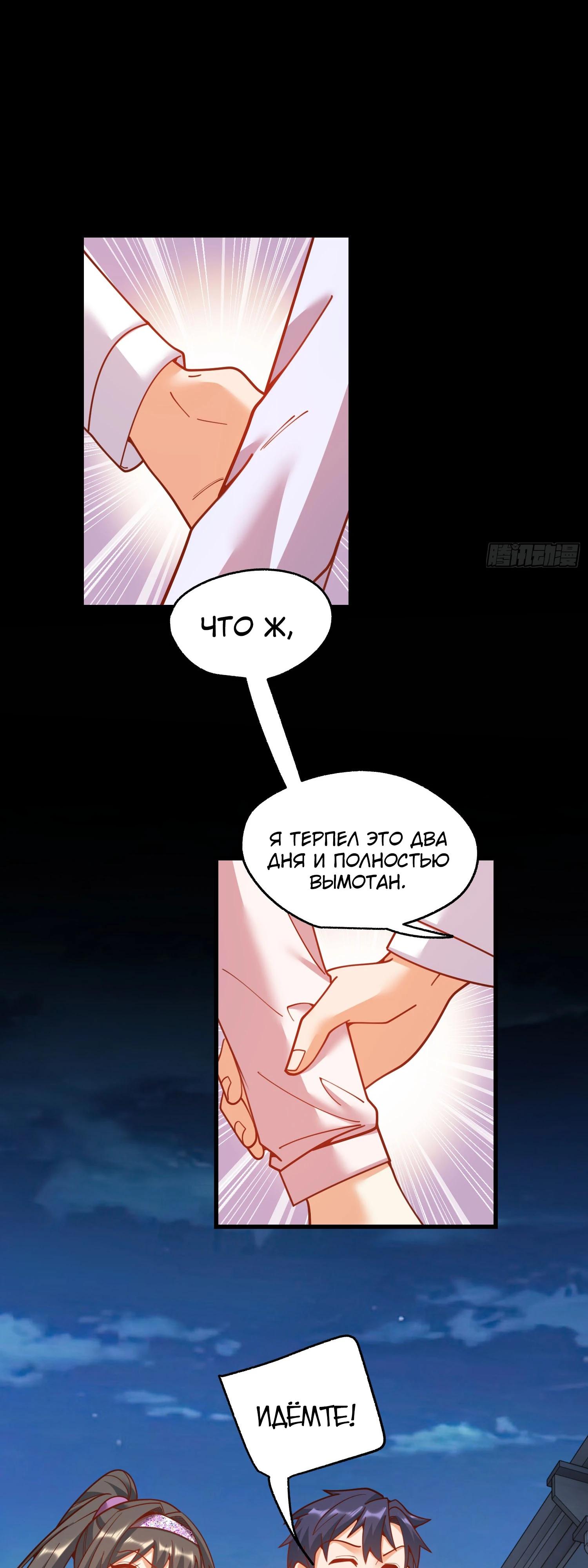 Манга Я буду королём в этой жизни - Глава 201 Страница 29