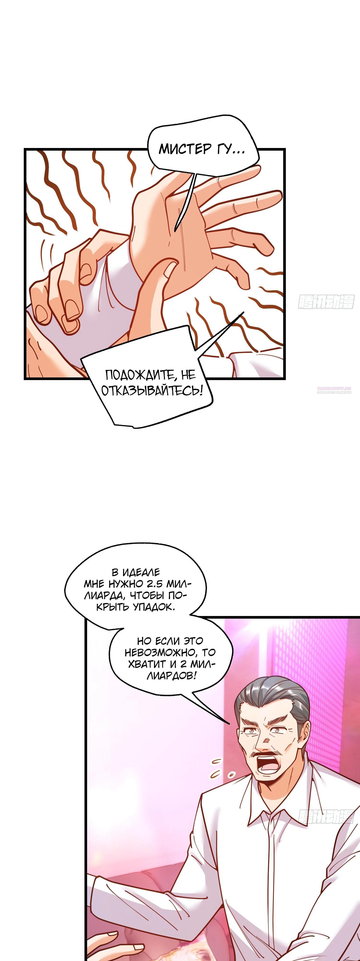 Манга Я буду королём в этой жизни - Глава 201 Страница 14