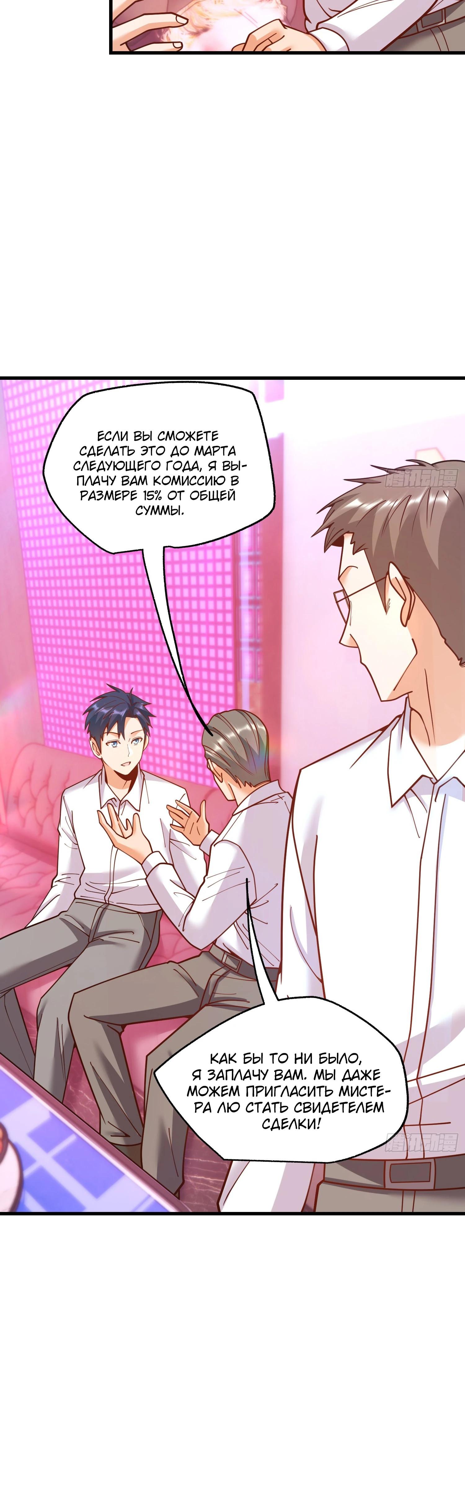 Манга Я буду королём в этой жизни - Глава 201 Страница 15