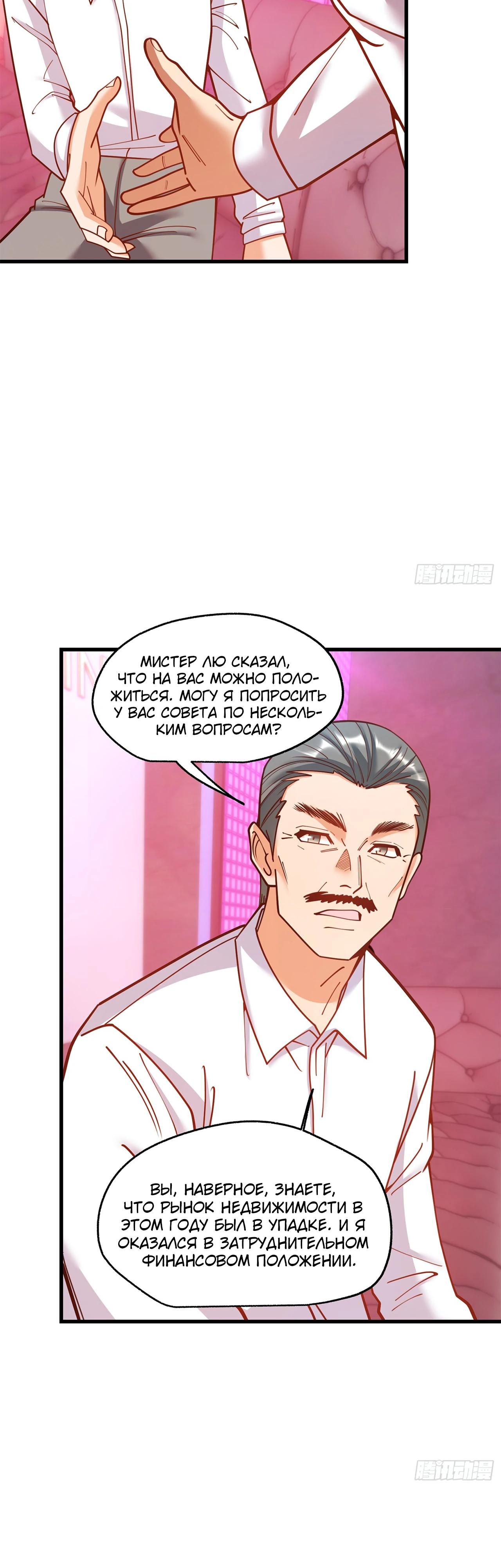 Манга Я буду королём в этой жизни - Глава 201 Страница 7