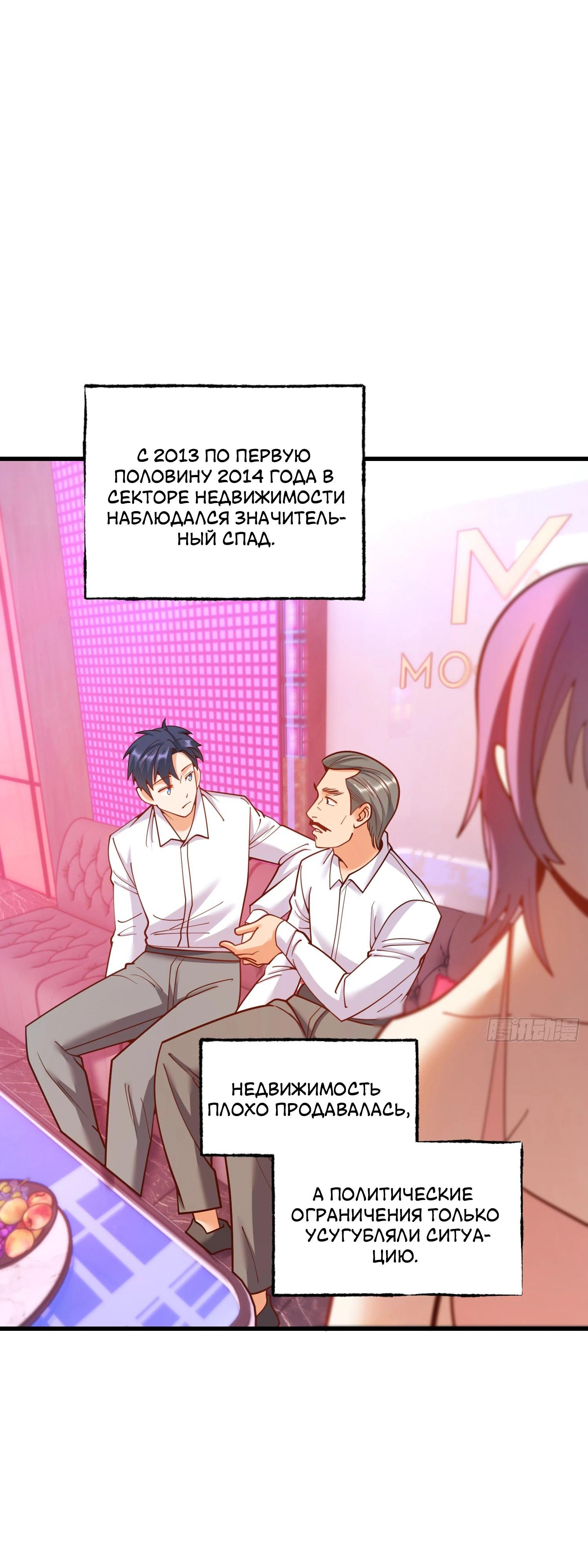 Манга Я буду королём в этой жизни - Глава 201 Страница 9