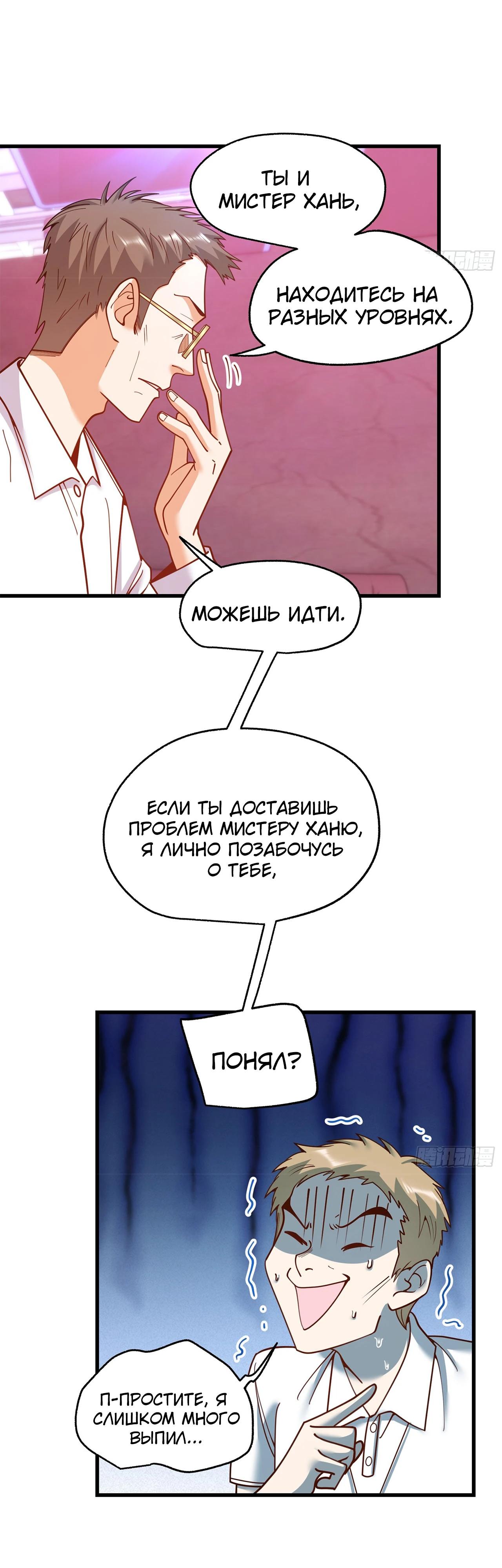 Манга Я буду королём в этой жизни - Глава 201 Страница 4