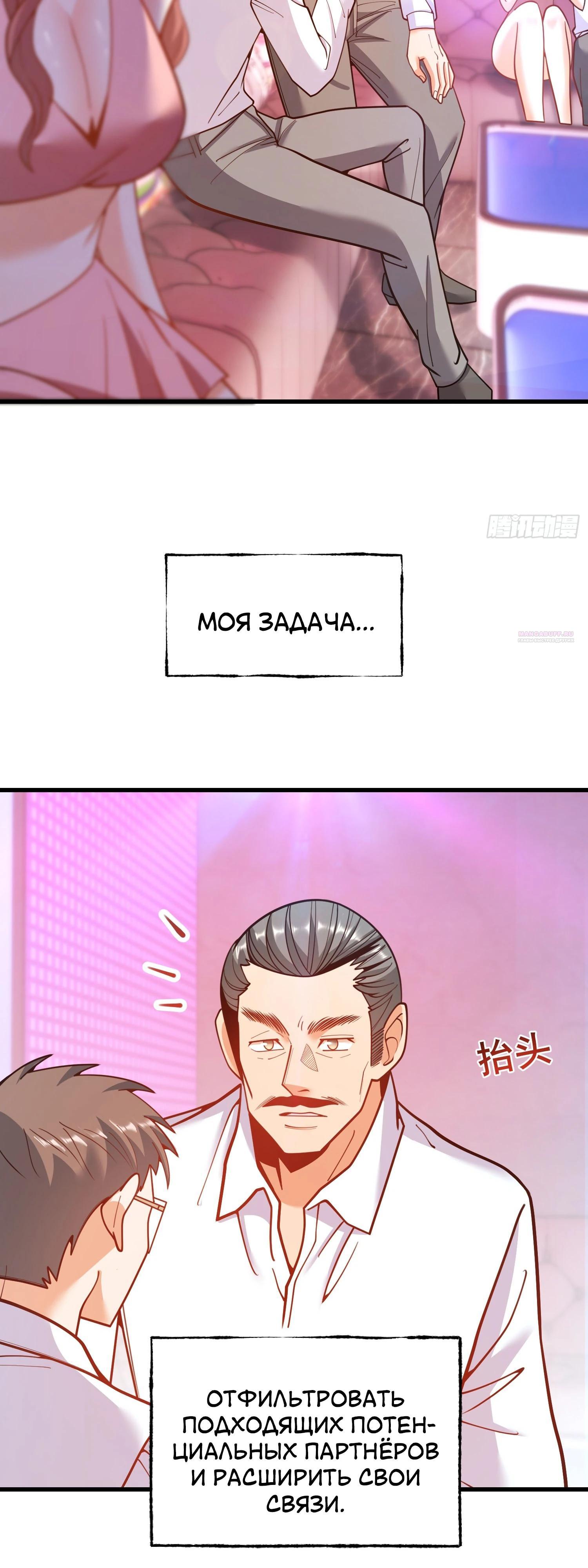 Манга Я буду королём в этой жизни - Глава 200 Страница 26