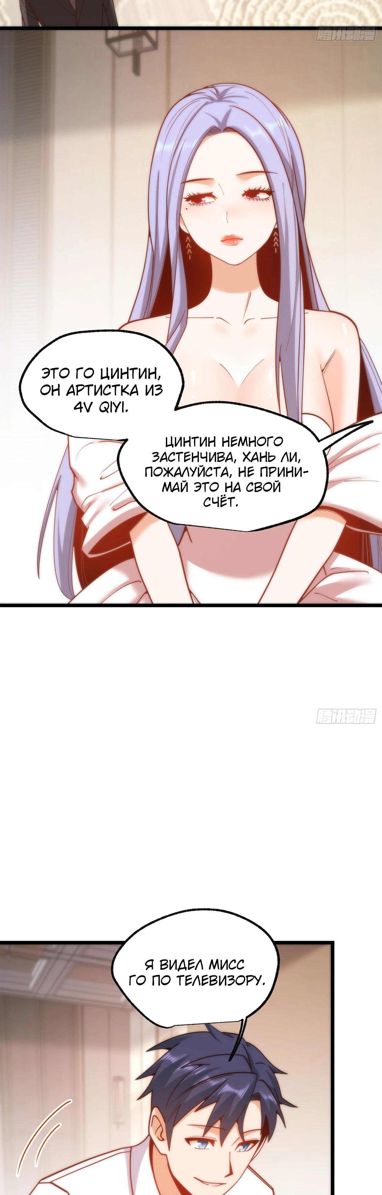 Манга Я буду королём в этой жизни - Глава 200 Страница 3