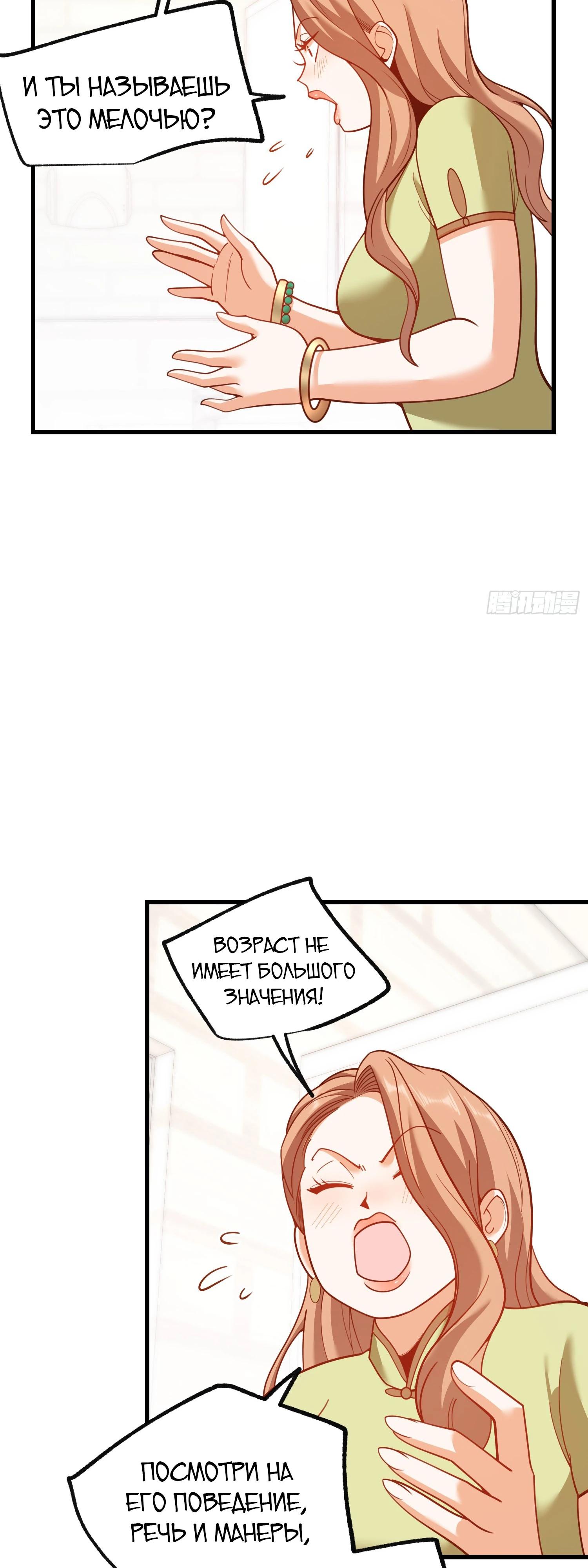 Манга Я буду королём в этой жизни - Глава 200 Страница 11