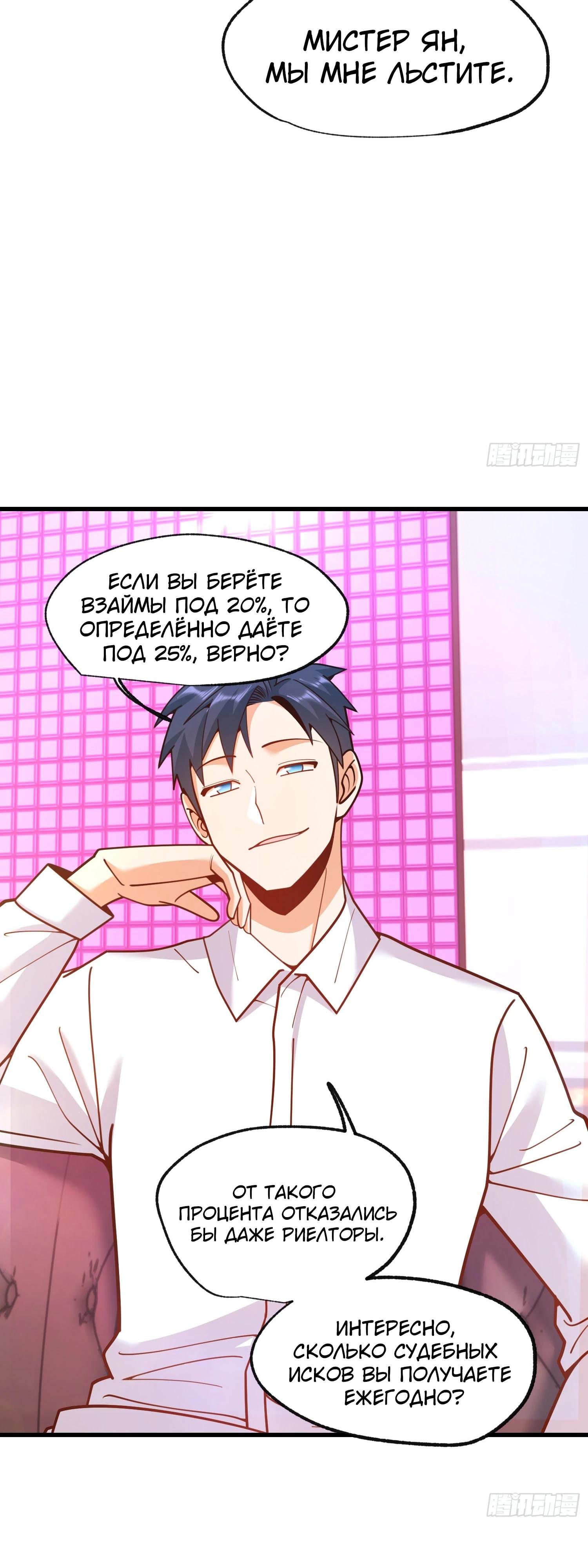 Манга Я буду королём в этой жизни - Глава 200 Страница 36