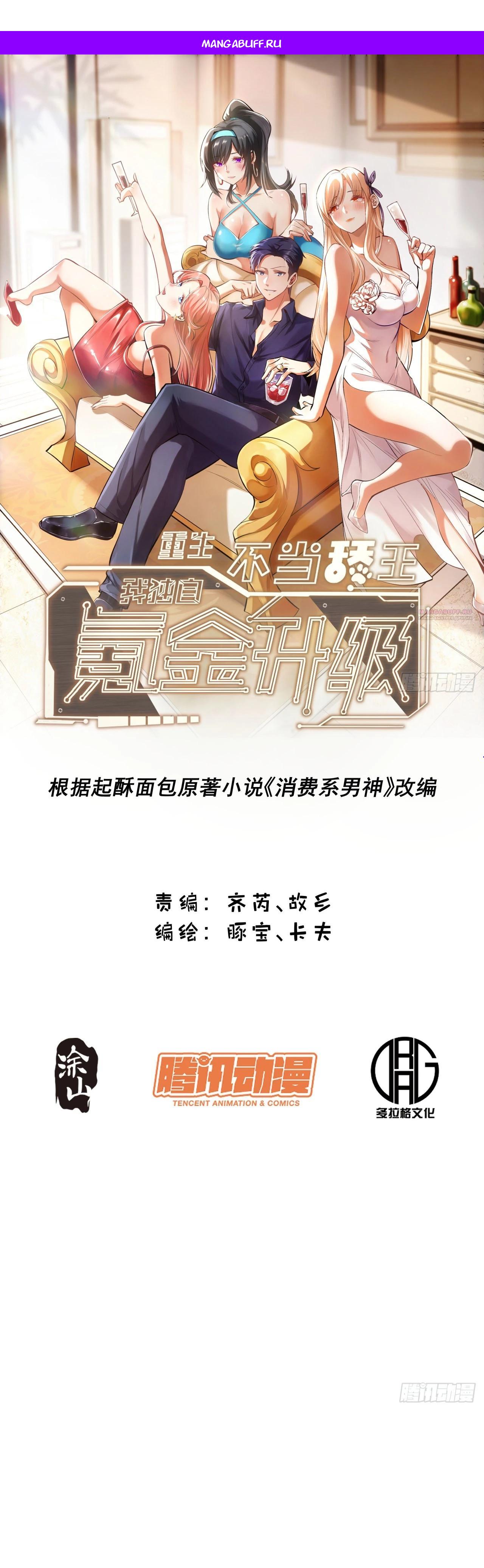 Манга Я буду королём в этой жизни - Глава 200 Страница 1