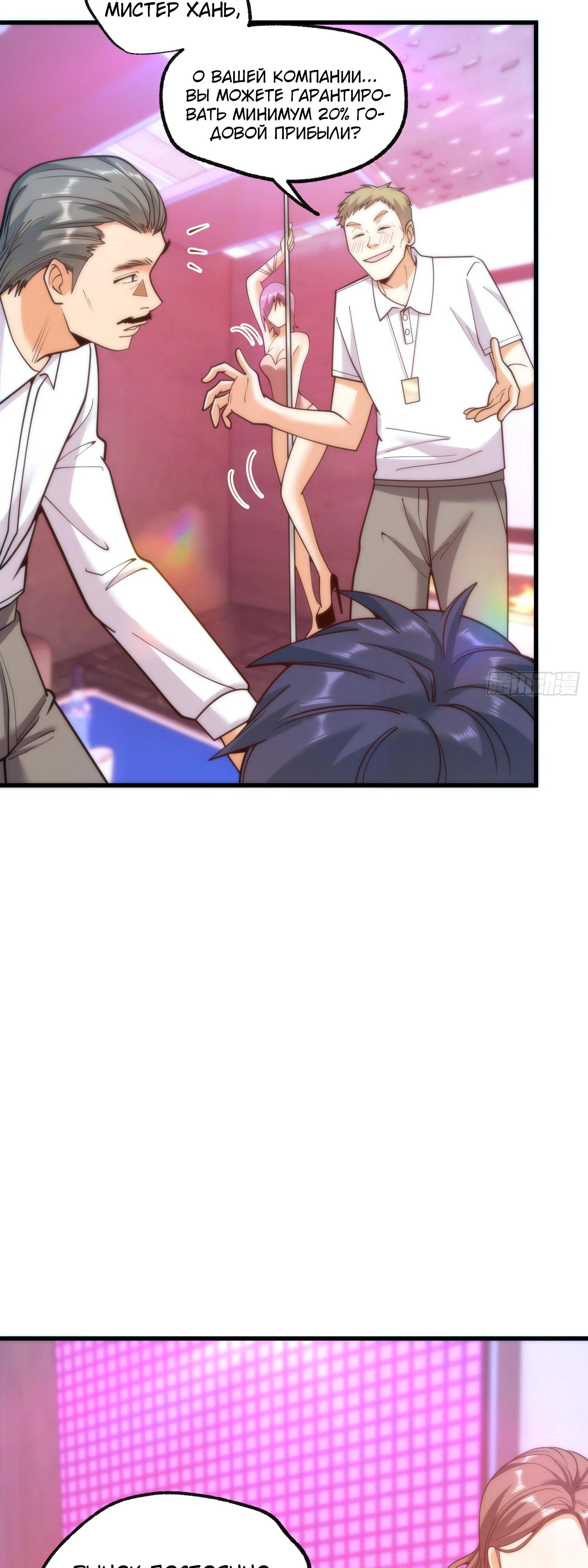 Манга Я буду королём в этой жизни - Глава 200 Страница 28