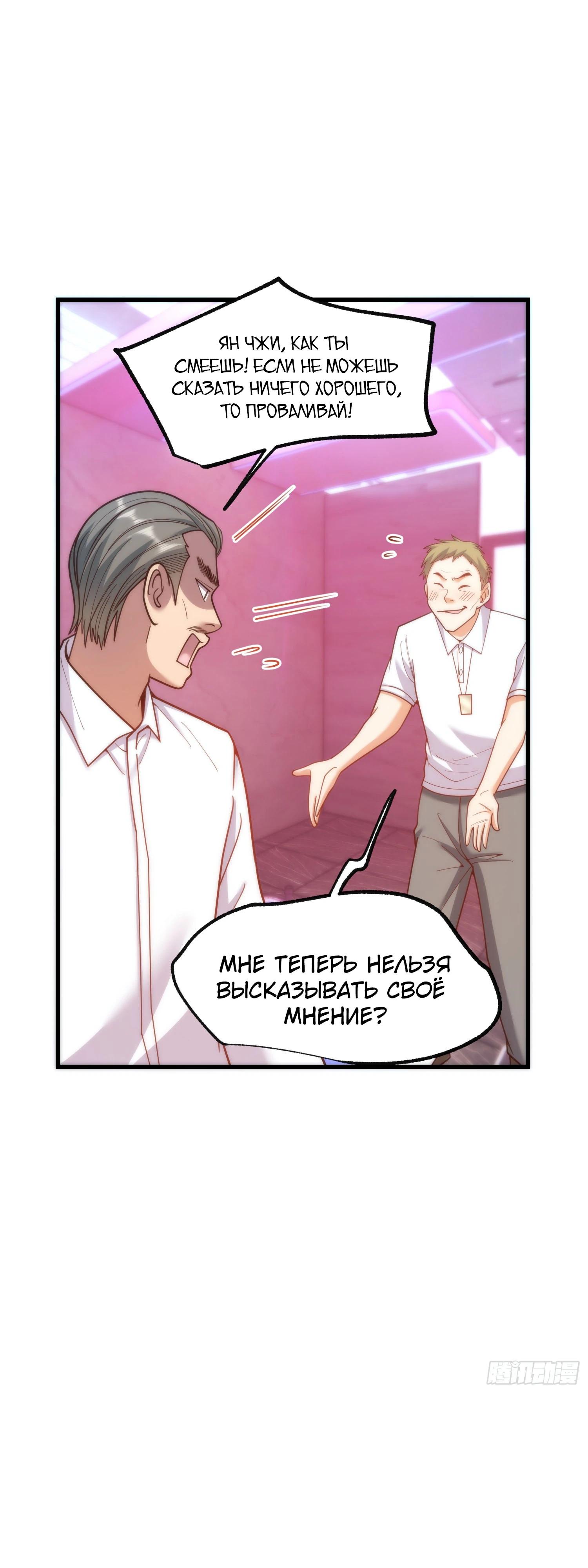 Манга Я буду королём в этой жизни - Глава 200 Страница 31