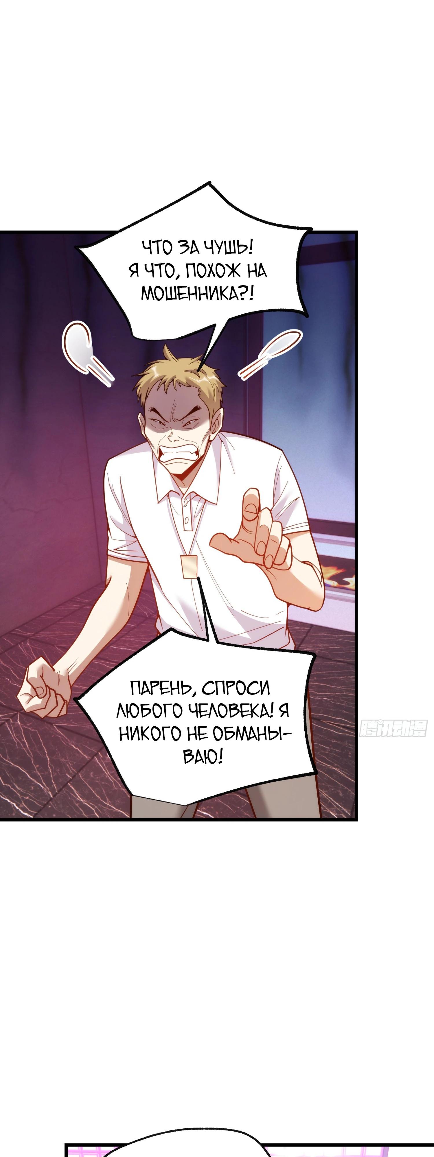 Манга Я буду королём в этой жизни - Глава 200 Страница 37