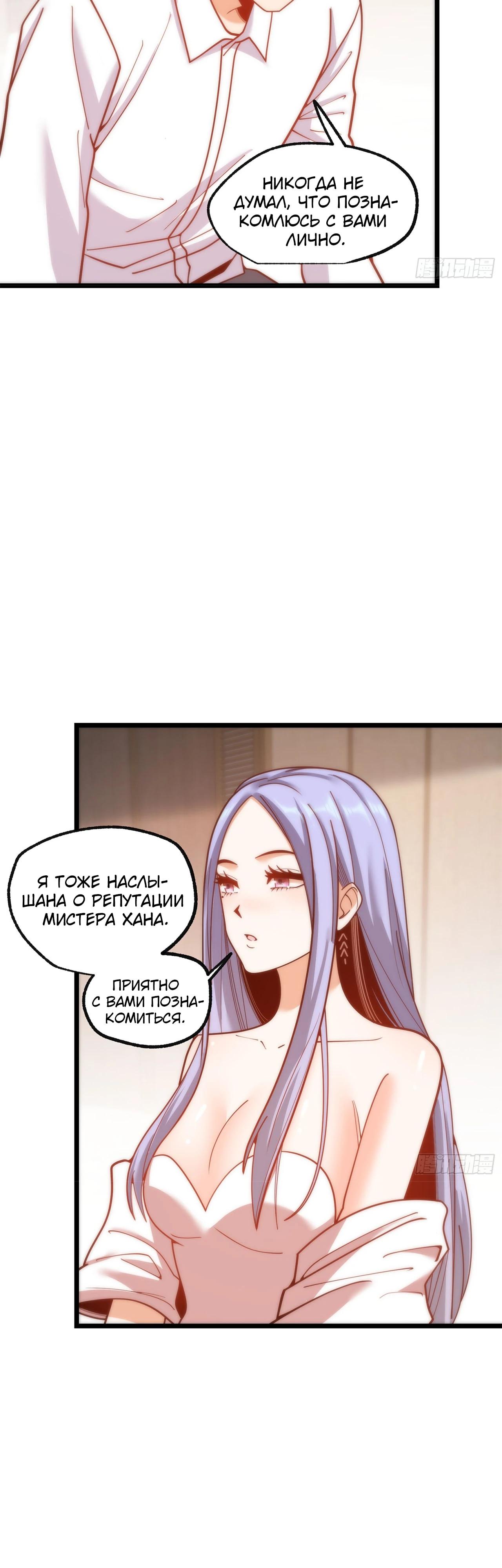 Манга Я буду королём в этой жизни - Глава 200 Страница 4