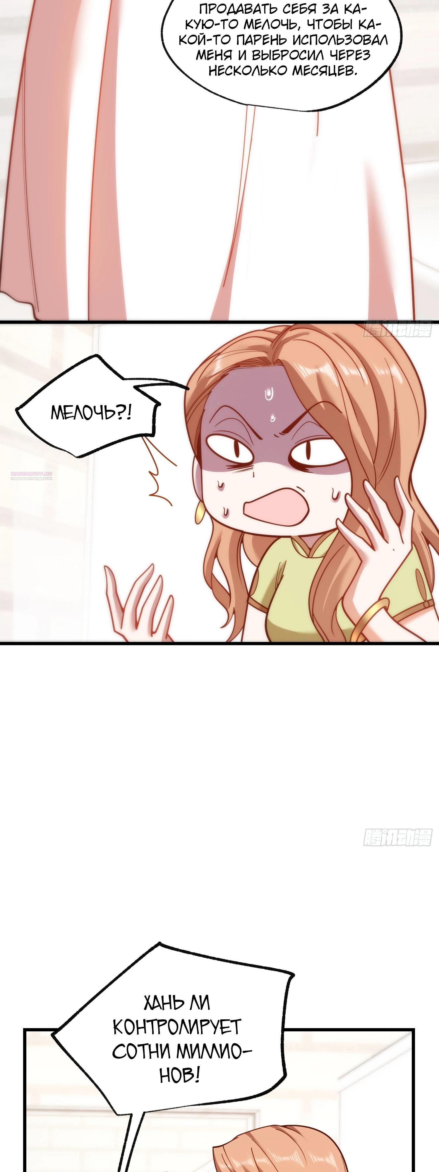 Манга Я буду королём в этой жизни - Глава 200 Страница 10