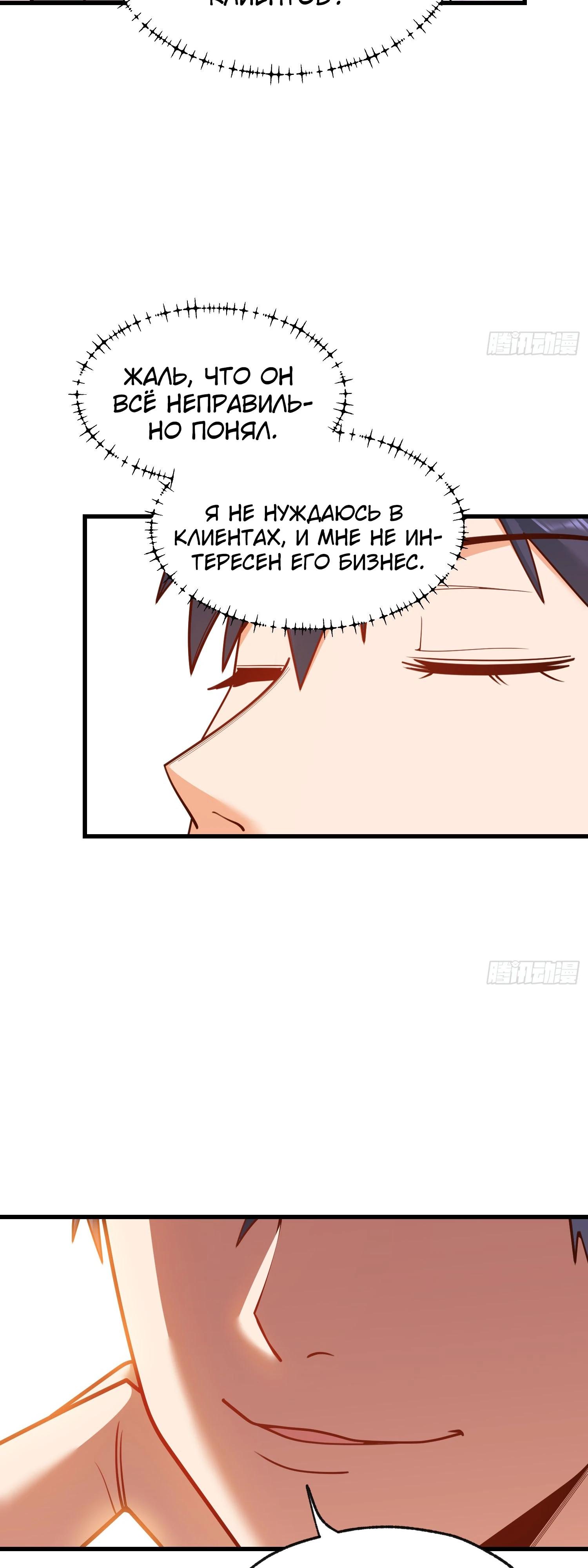 Манга Я буду королём в этой жизни - Глава 200 Страница 35