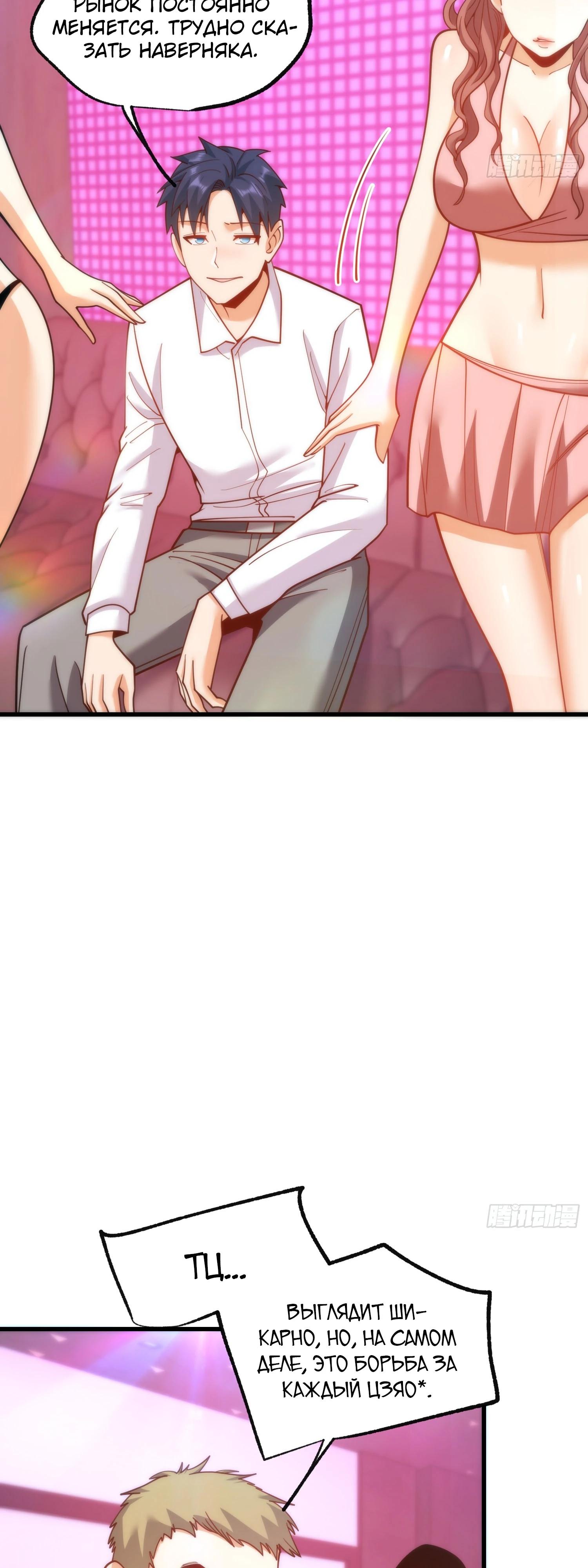 Манга Я буду королём в этой жизни - Глава 200 Страница 29