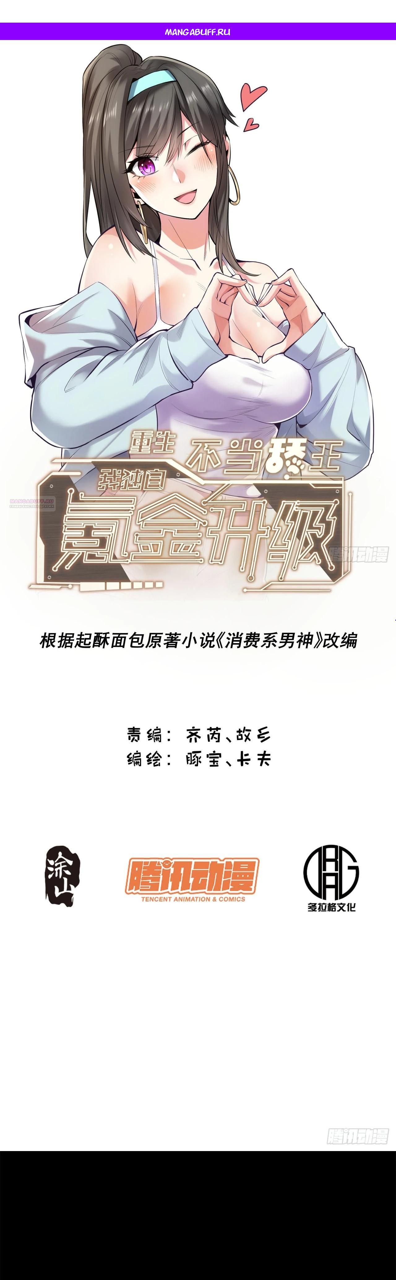 Манга Я буду королём в этой жизни - Глава 199 Страница 1