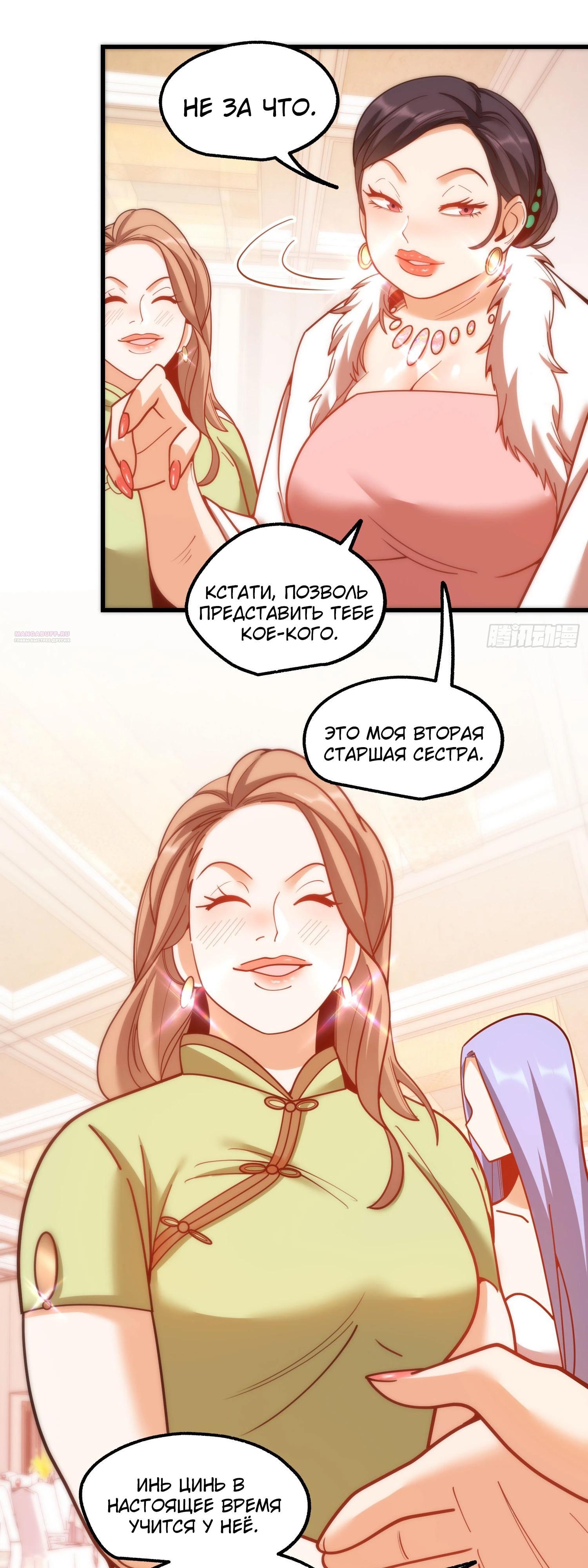 Манга Я буду королём в этой жизни - Глава 199 Страница 26