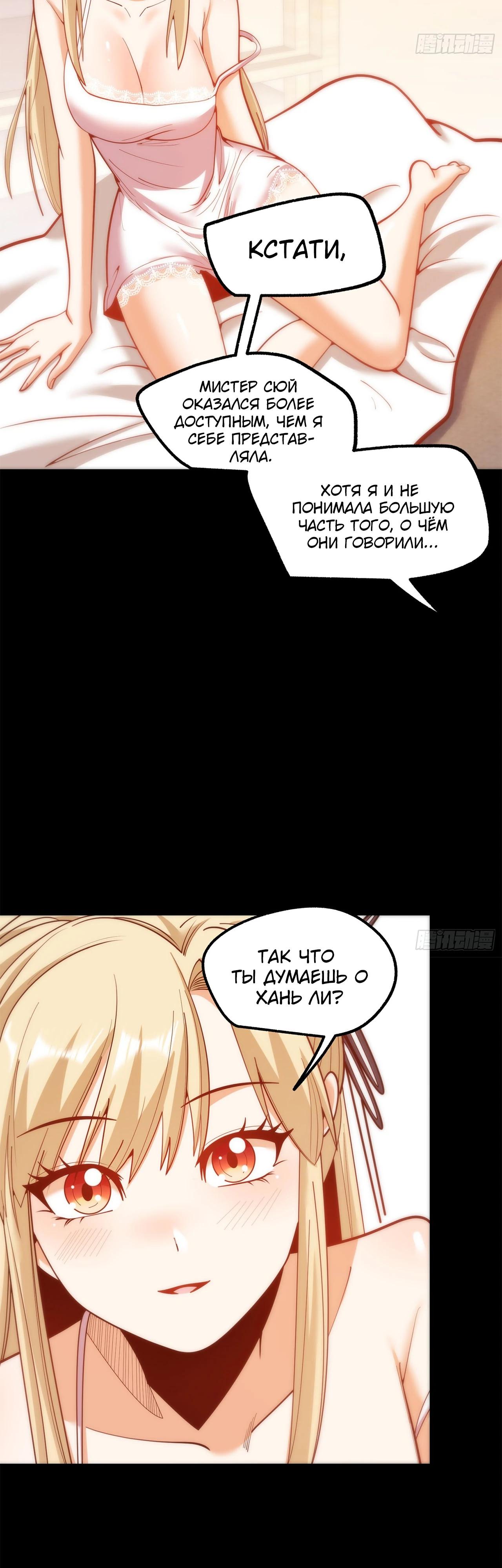 Манга Я буду королём в этой жизни - Глава 199 Страница 3