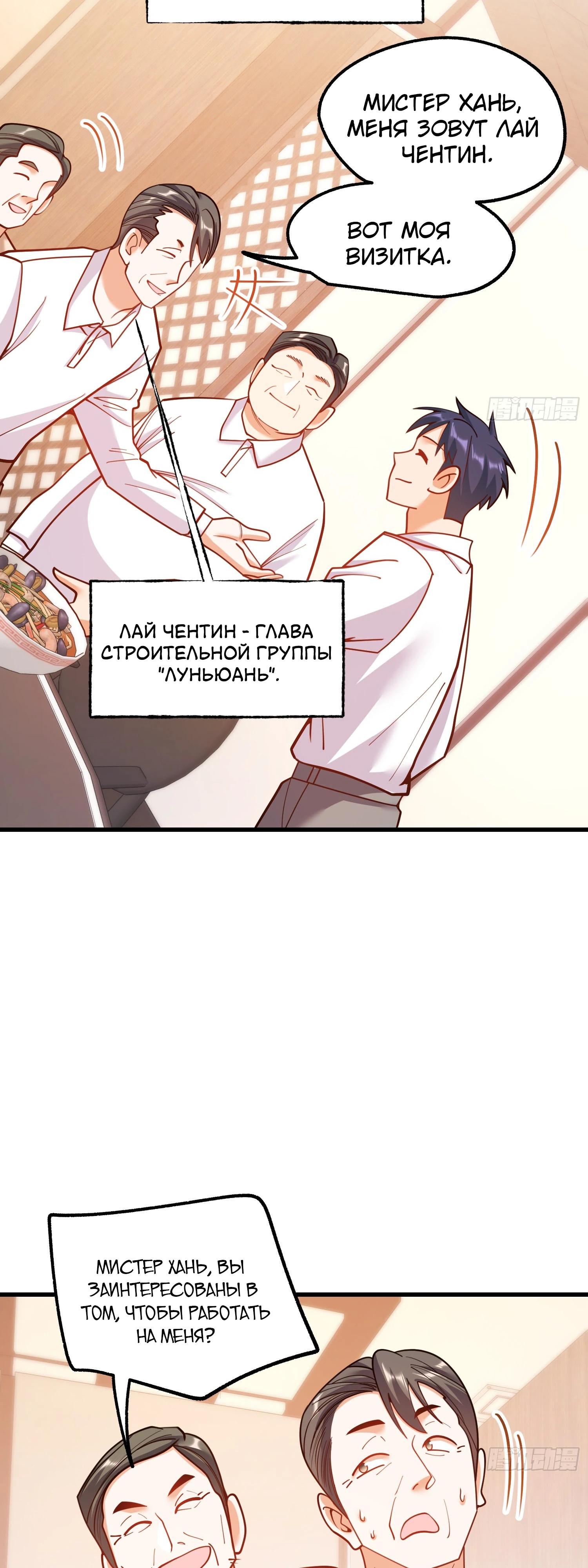 Манга Я буду королём в этой жизни - Глава 199 Страница 20