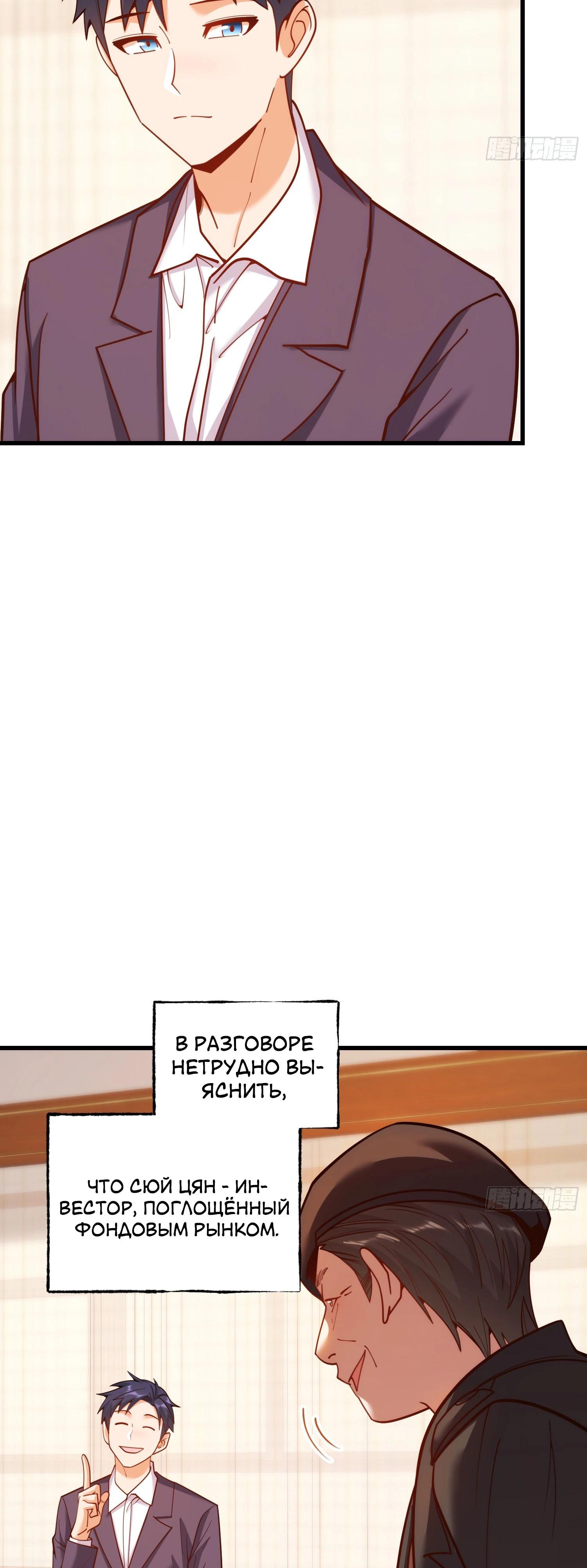 Манга Я буду королём в этой жизни - Глава 198 Страница 20