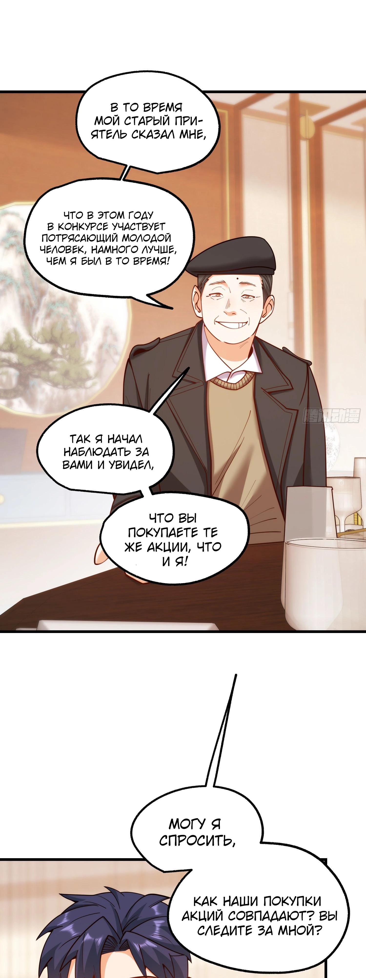 Манга Я буду королём в этой жизни - Глава 198 Страница 19