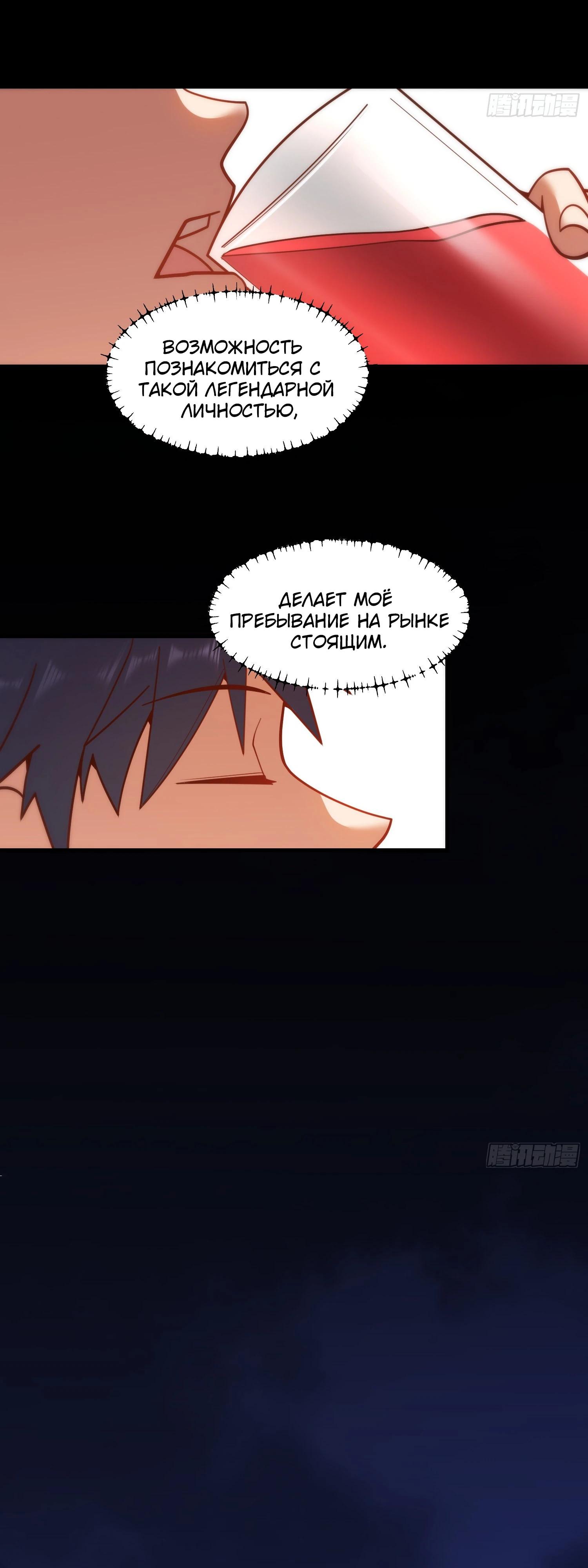 Манга Я буду королём в этой жизни - Глава 198 Страница 27