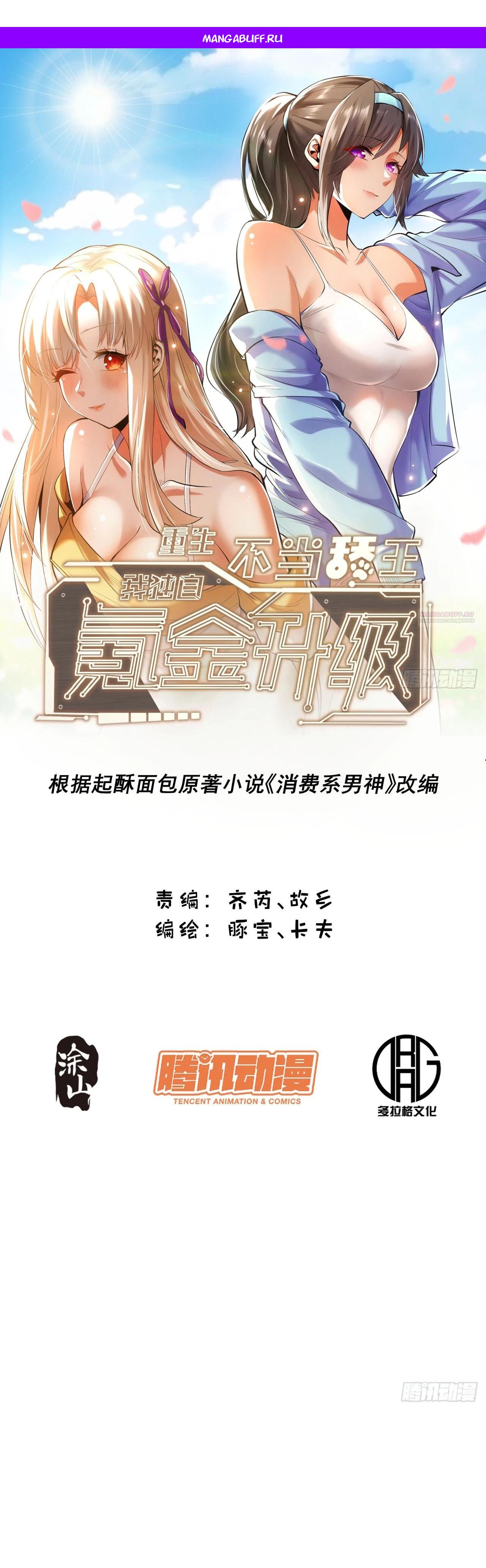 Манга Я буду королём в этой жизни - Глава 198 Страница 1