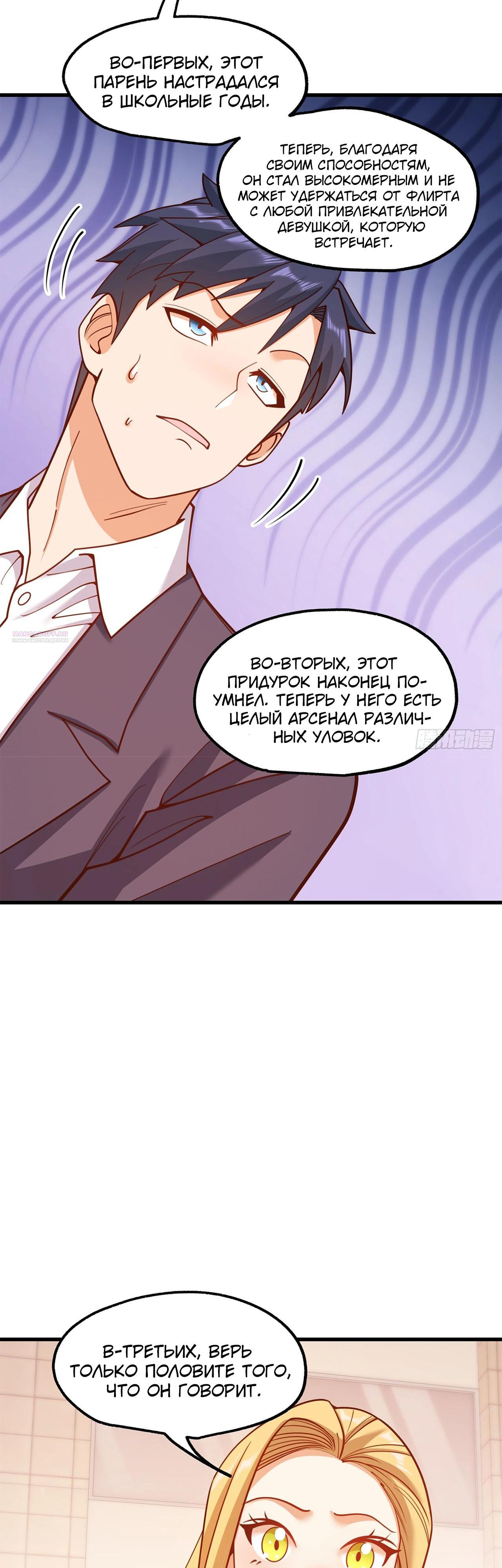 Манга Я буду королём в этой жизни - Глава 198 Страница 6