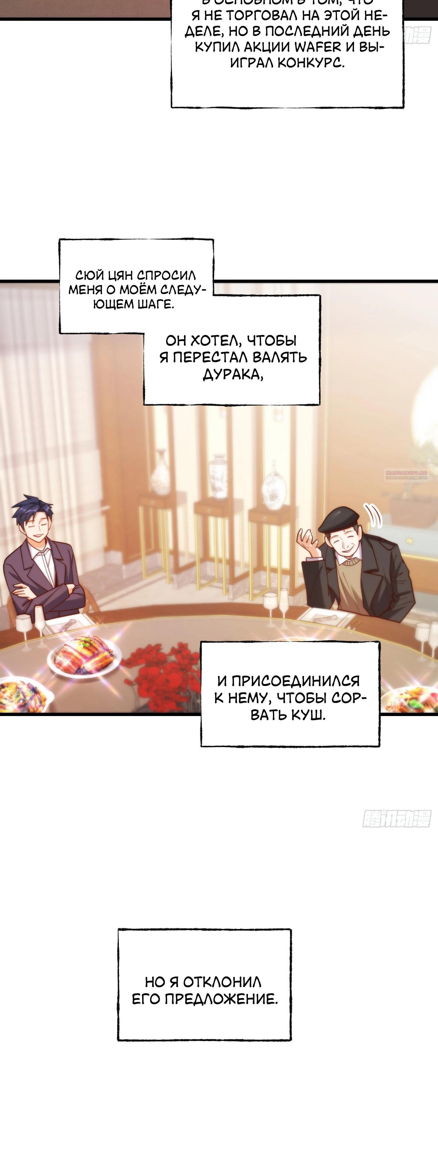 Манга Я буду королём в этой жизни - Глава 198 Страница 22
