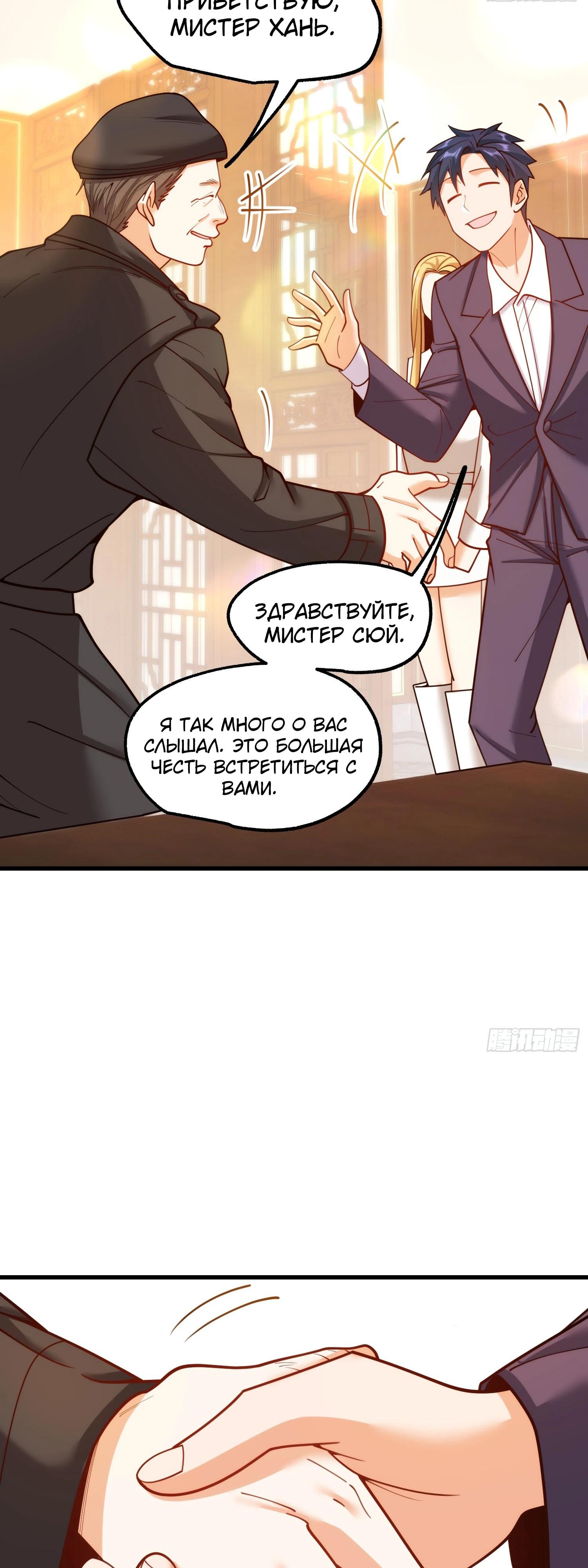 Манга Я буду королём в этой жизни - Глава 198 Страница 11