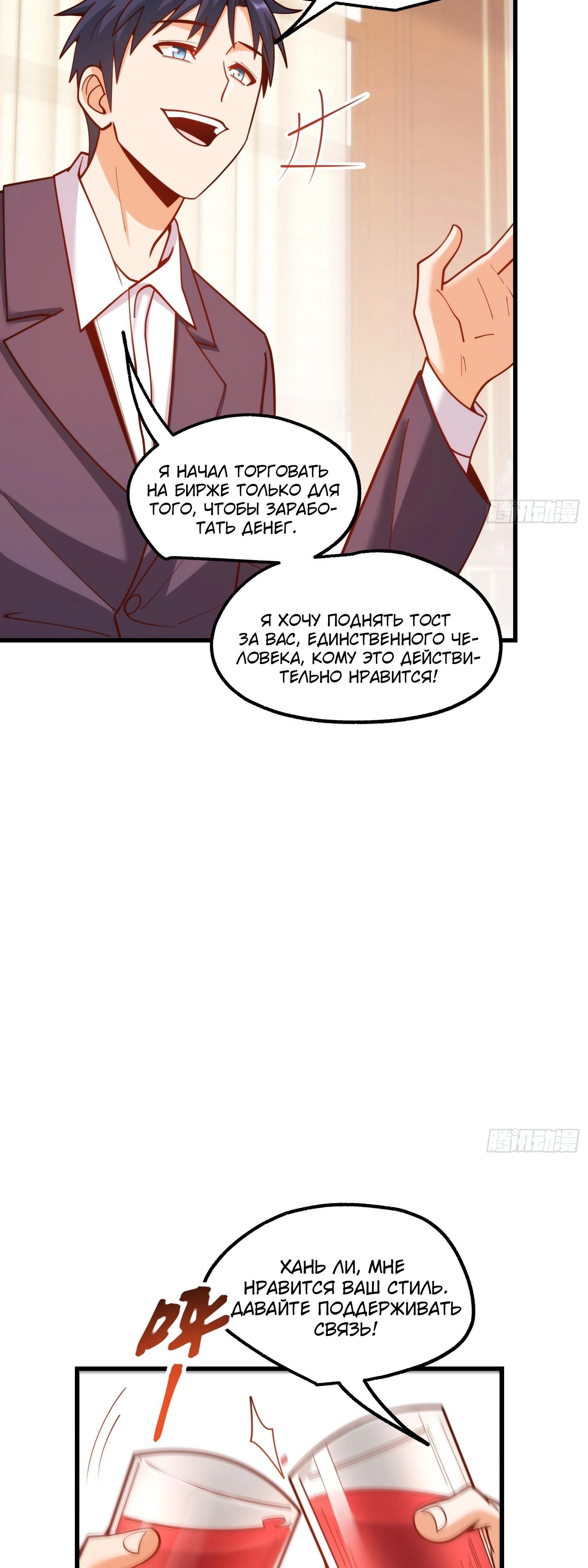 Манга Я буду королём в этой жизни - Глава 198 Страница 25