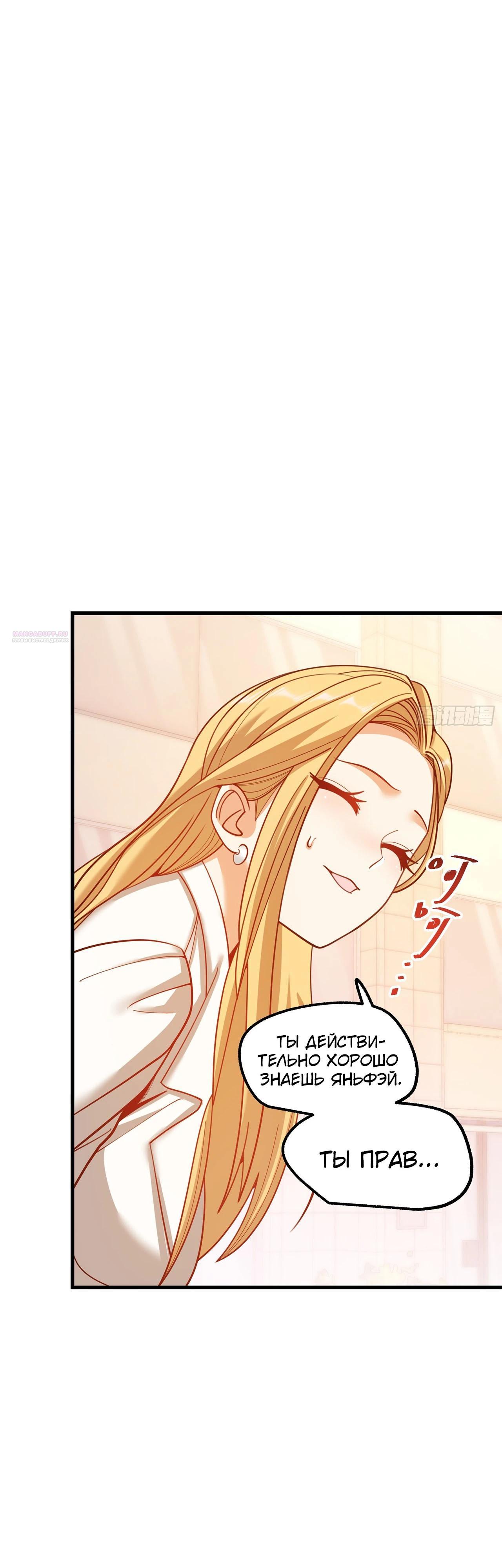 Манга Я буду королём в этой жизни - Глава 198 Страница 2