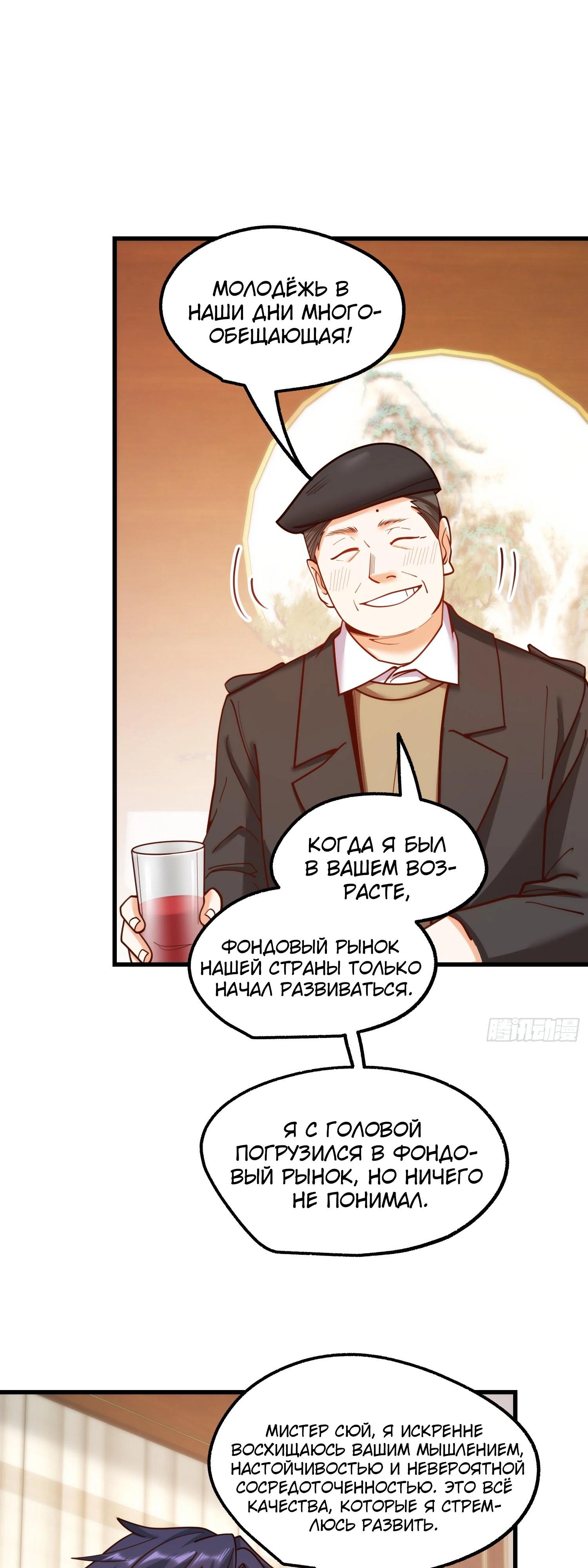 Манга Я буду королём в этой жизни - Глава 198 Страница 24