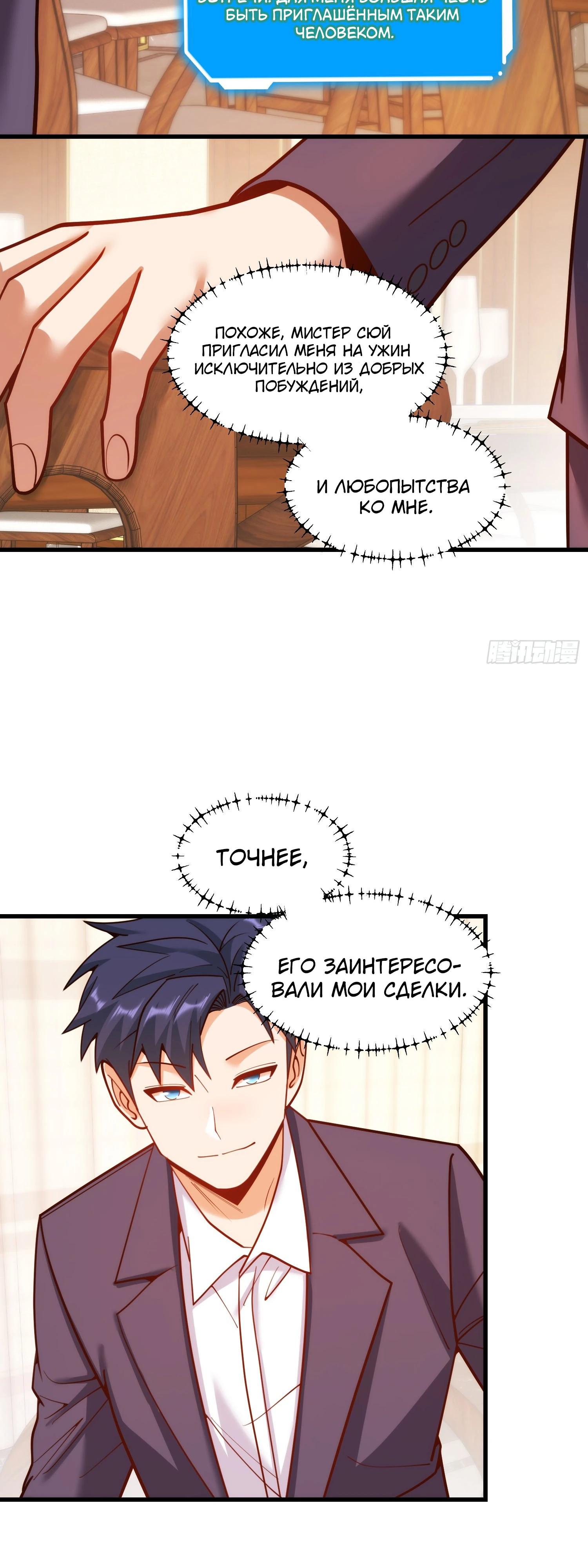 Манга Я буду королём в этой жизни - Глава 198 Страница 17