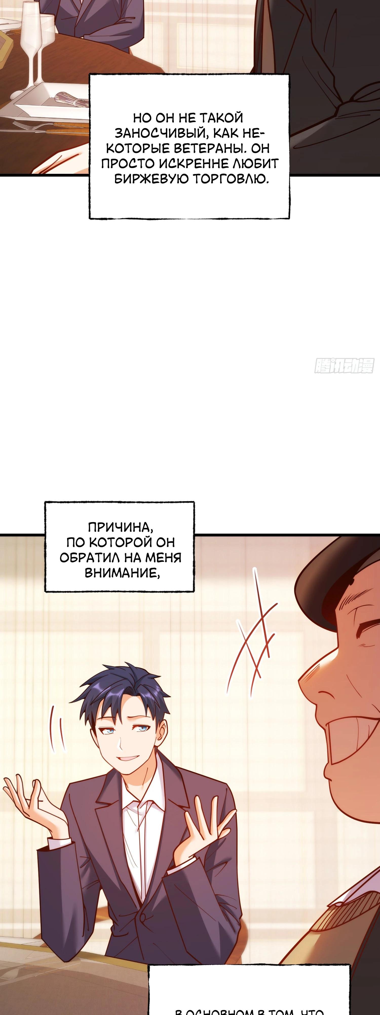 Манга Я буду королём в этой жизни - Глава 198 Страница 21