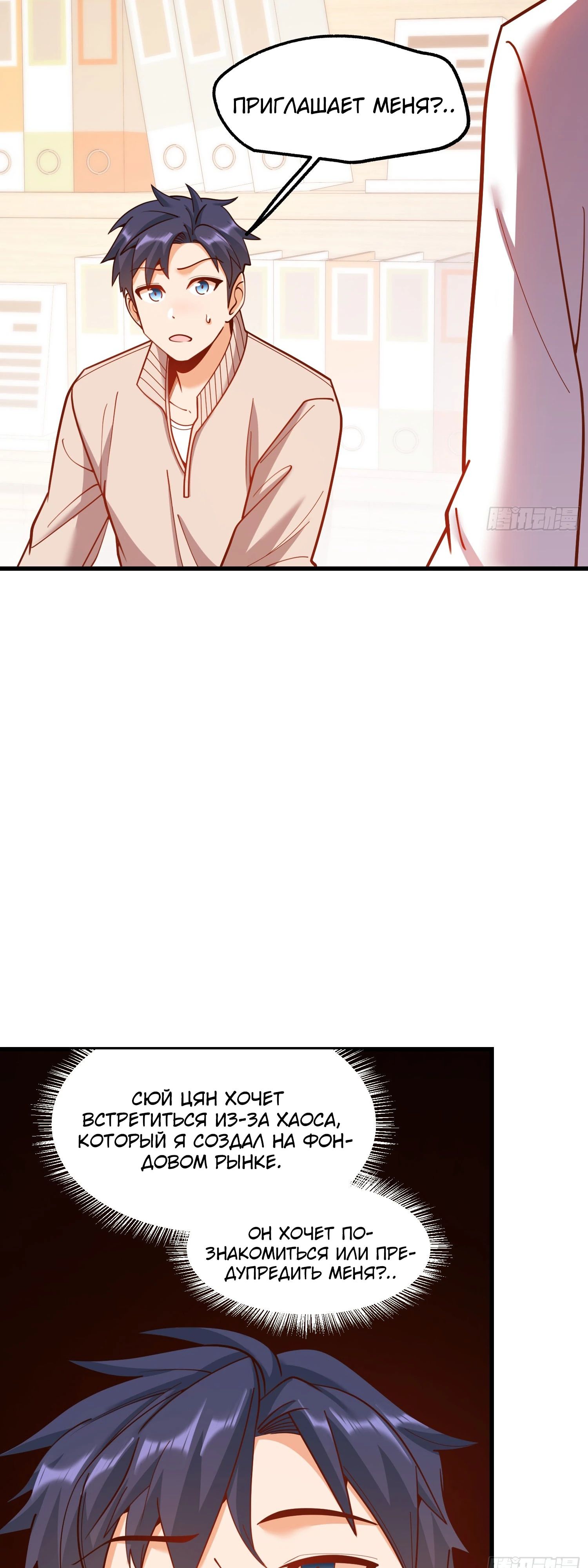 Манга Я буду королём в этой жизни - Глава 197 Страница 10