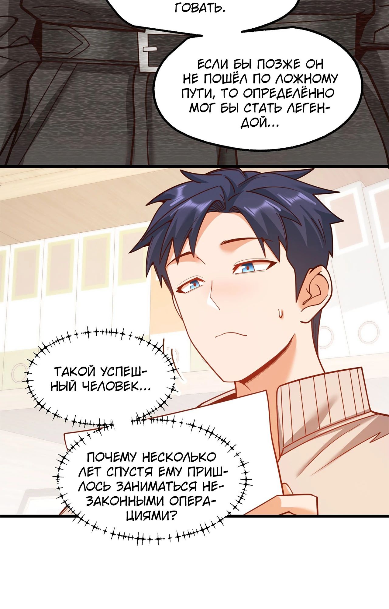 Манга Я буду королём в этой жизни - Глава 197 Страница 8