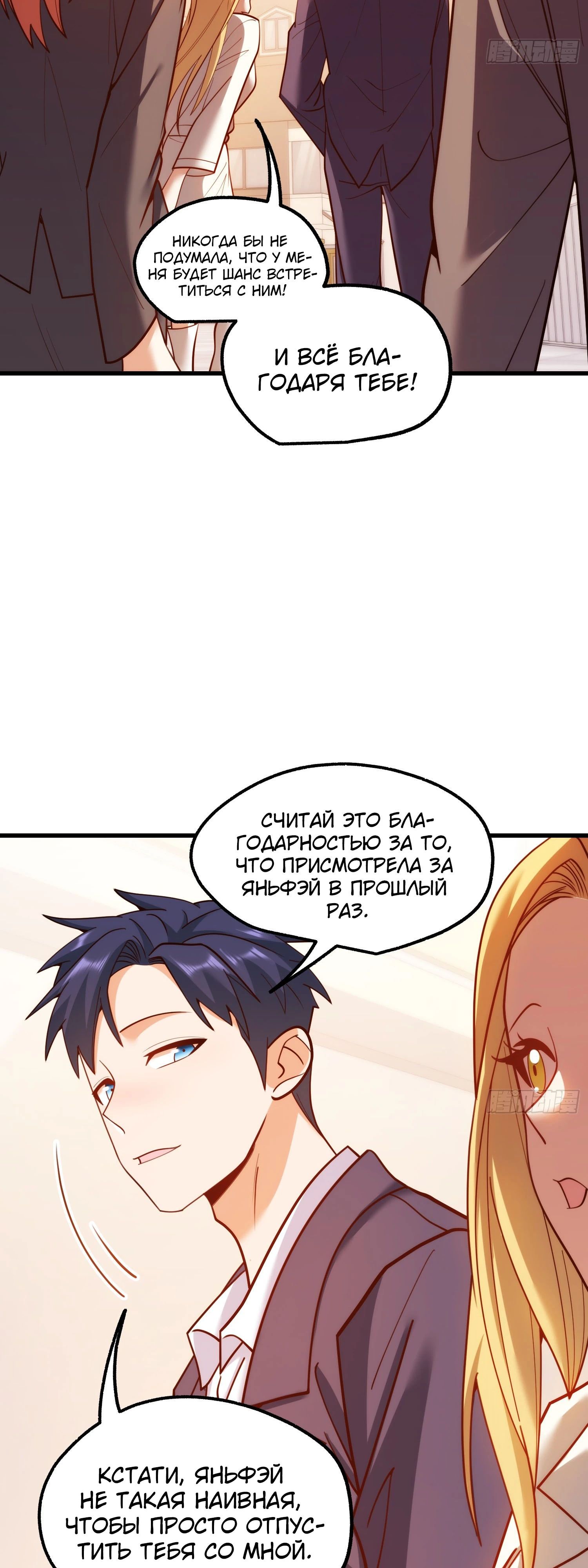 Манга Я буду королём в этой жизни - Глава 197 Страница 40