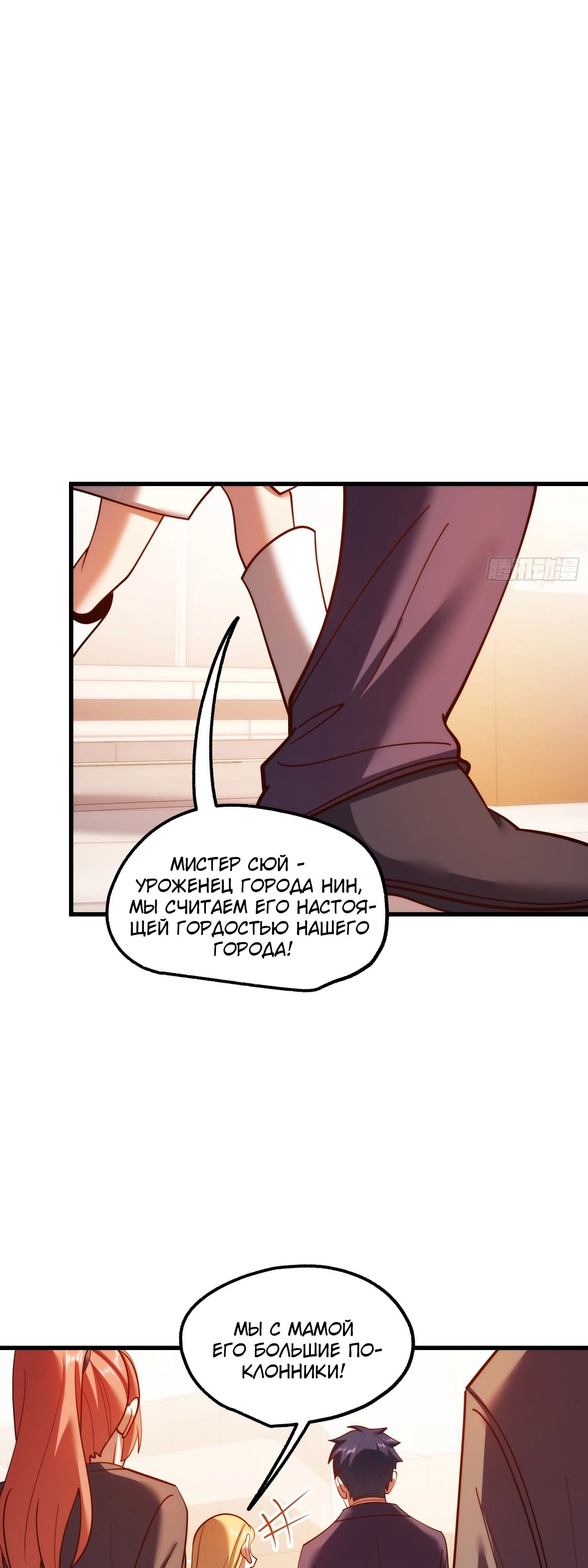 Манга Я буду королём в этой жизни - Глава 197 Страница 39
