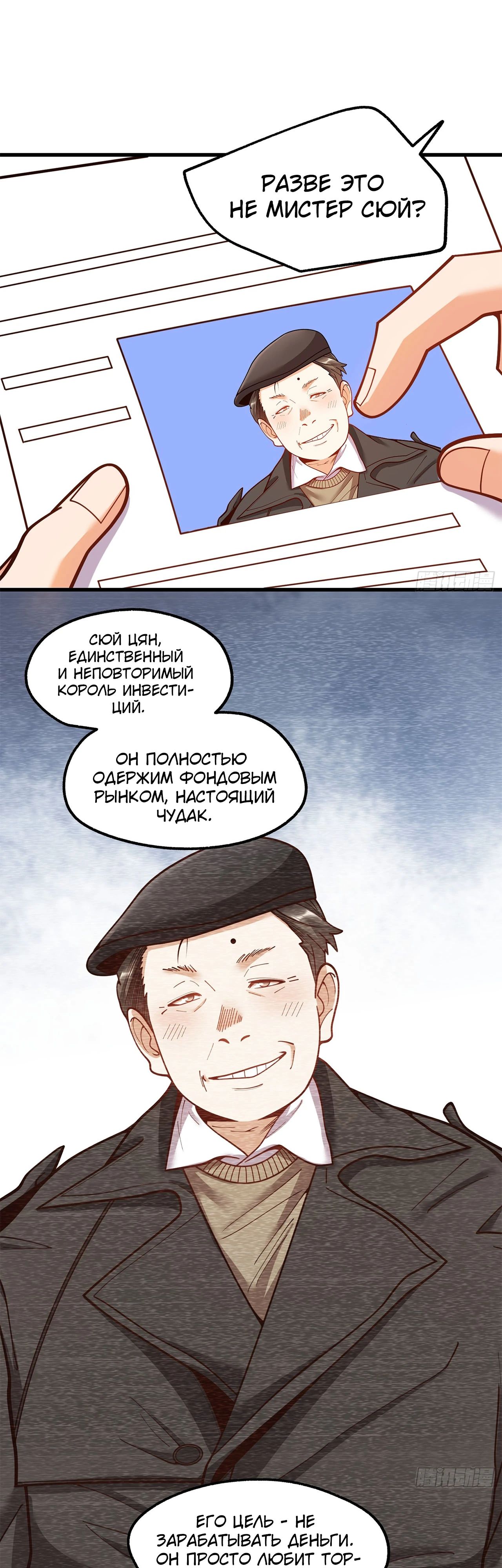 Манга Я буду королём в этой жизни - Глава 197 Страница 7