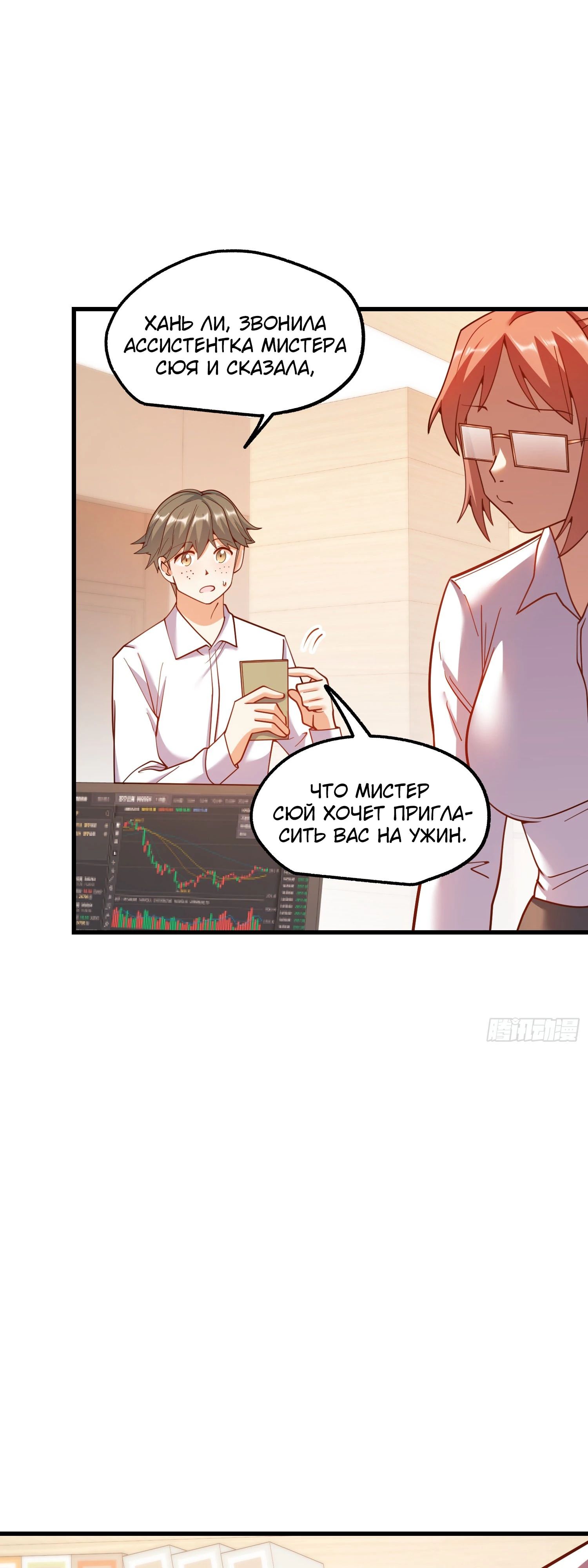 Манга Я буду королём в этой жизни - Глава 197 Страница 9