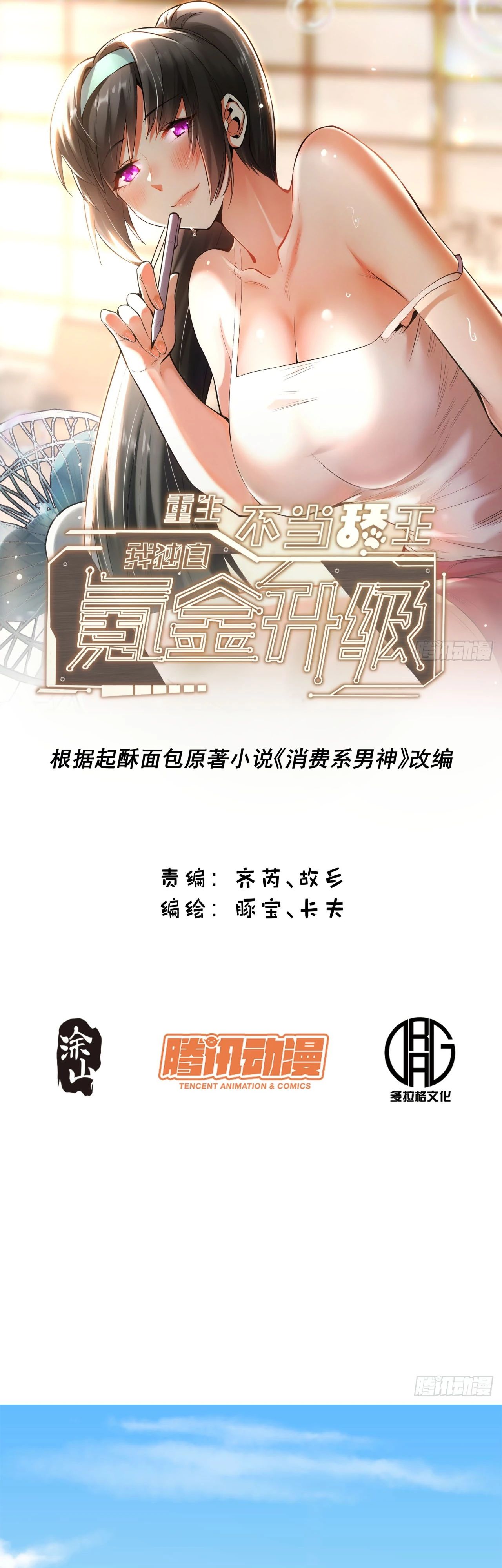 Манга Я буду королём в этой жизни - Глава 197 Страница 1